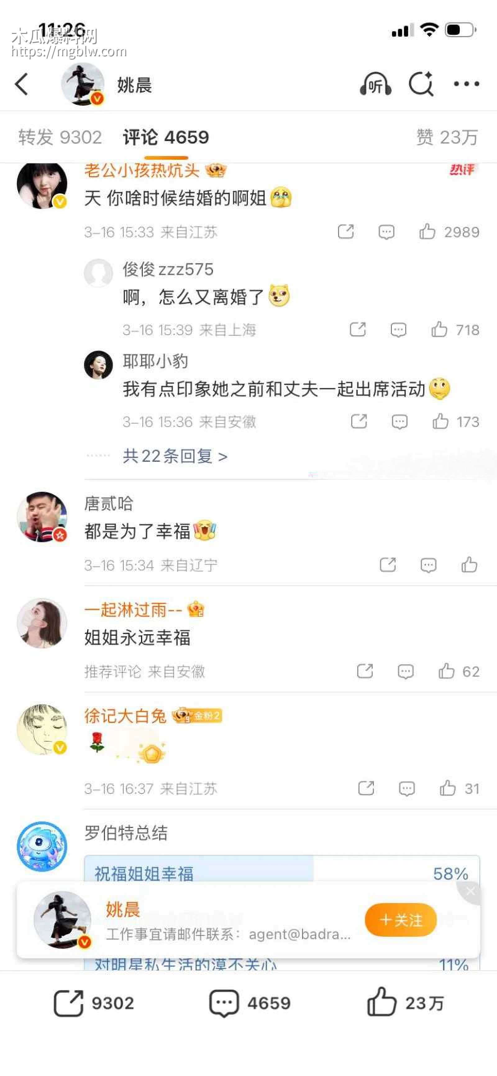 姚晨曹郁官宣离婚041