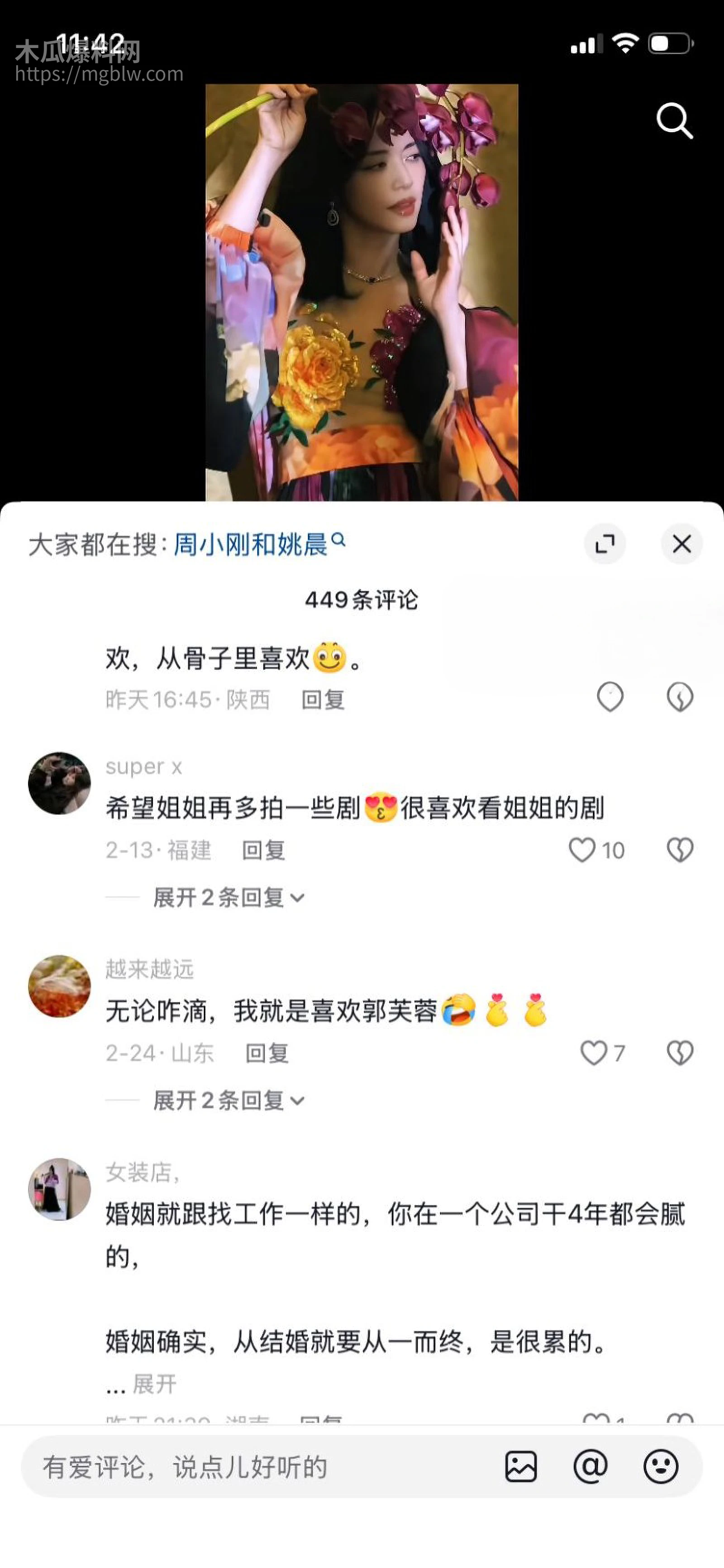 姚晨曹郁官宣离婚048