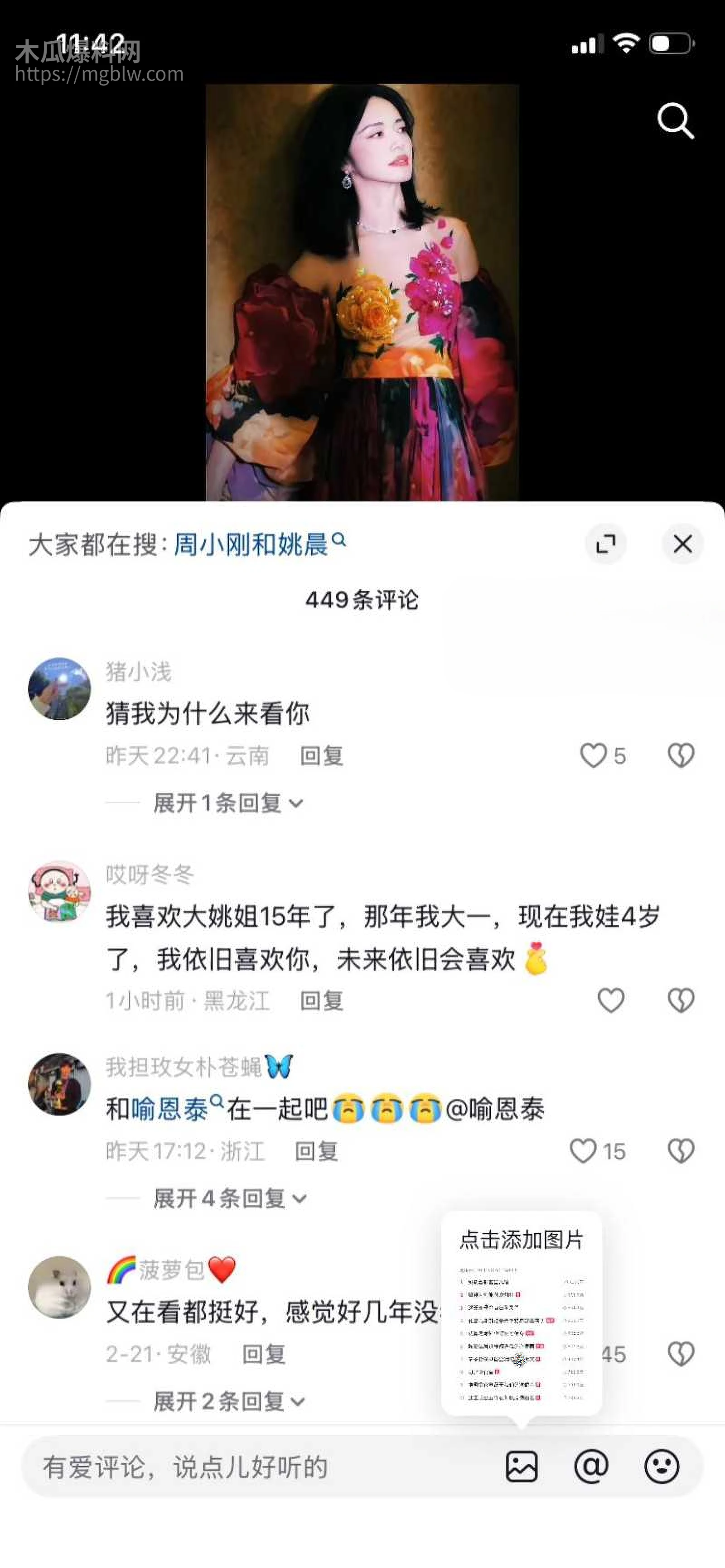 姚晨曹郁官宣离婚049