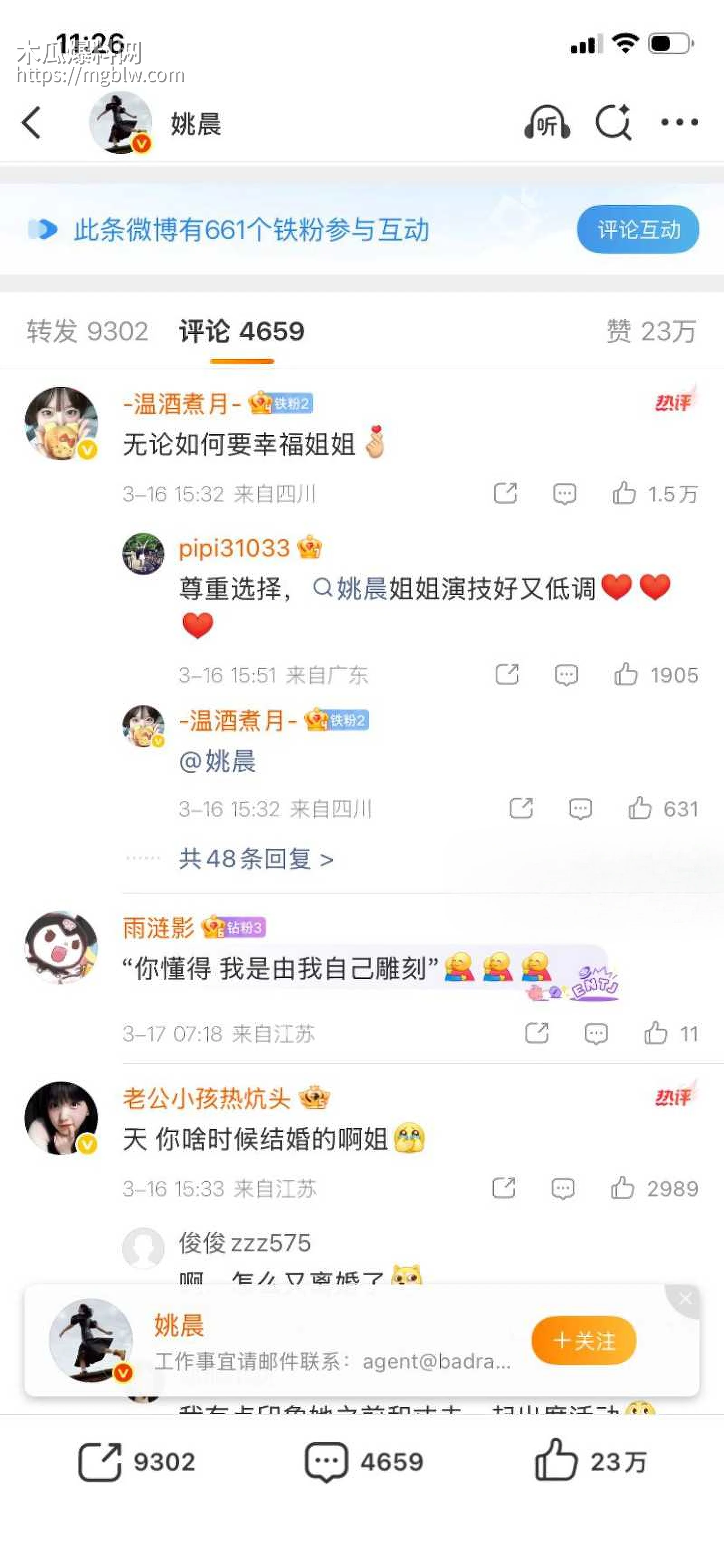 姚晨曹郁官宣离婚042