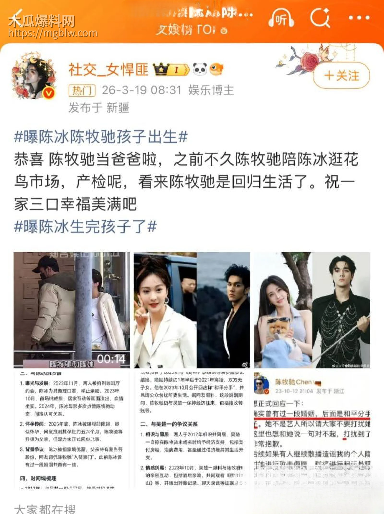 中国好声音选手陈冰产后闪电卸货 17