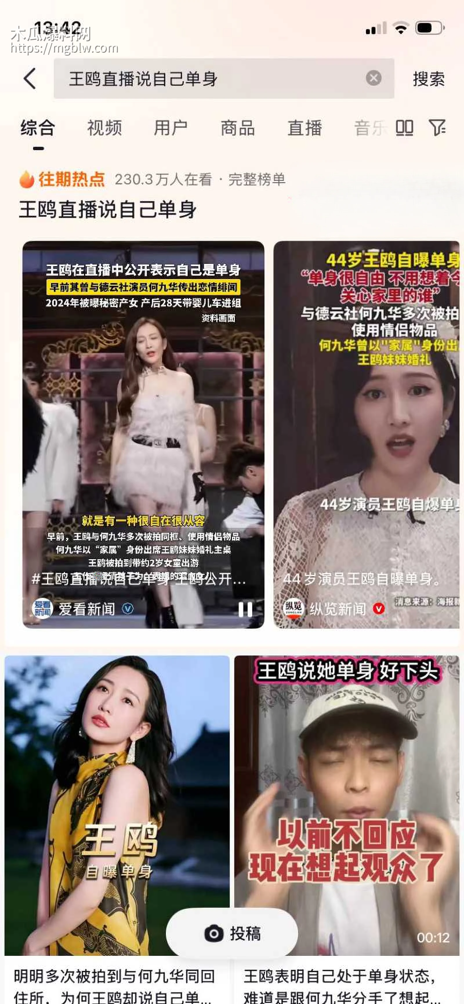 内娱女演员王欧与何九华绯闻事件01