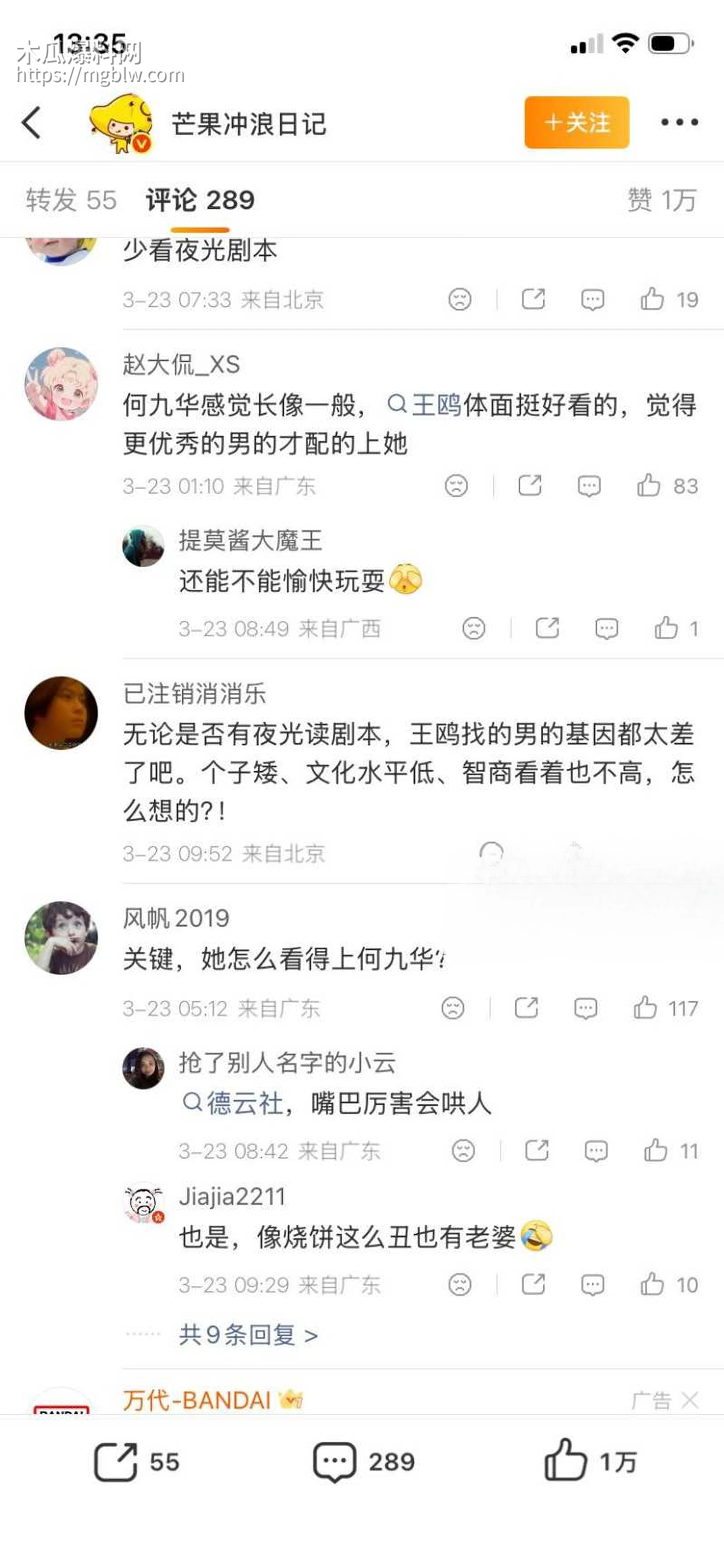 内娱女演员王欧与何九华绯闻事件027