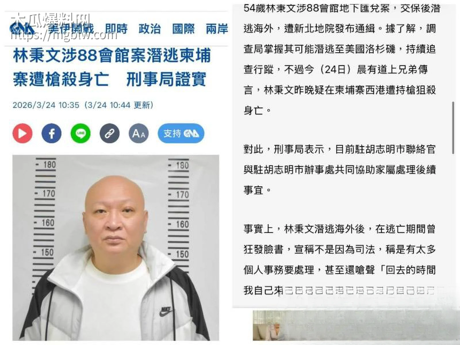 台湾百亿赌王林秉文魂断柬埔寨 2