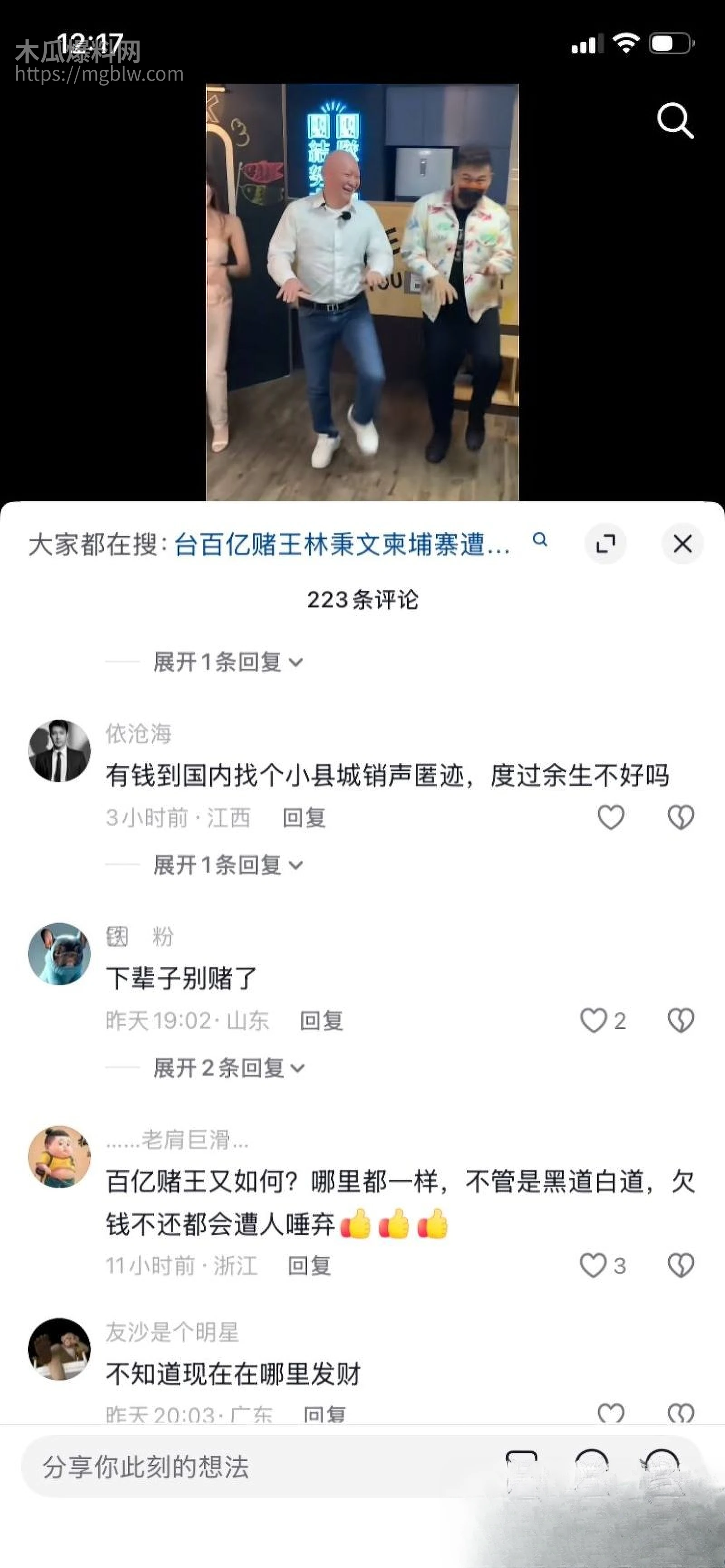 台湾百亿赌王林秉文魂断柬埔寨 11