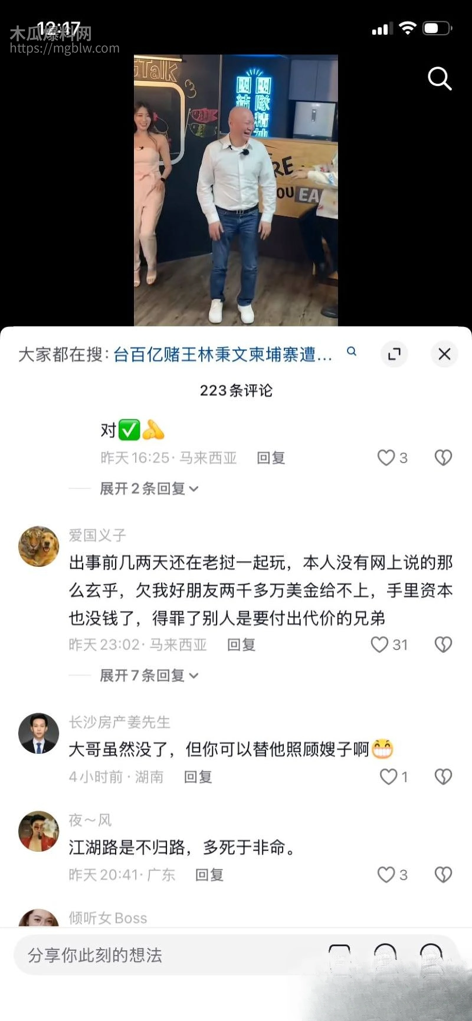 台湾百亿赌王林秉文魂断柬埔寨 15