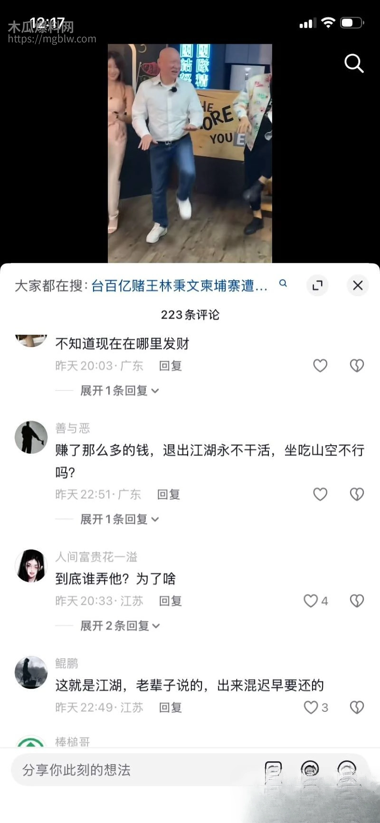 台湾百亿赌王林秉文魂断柬埔寨 10