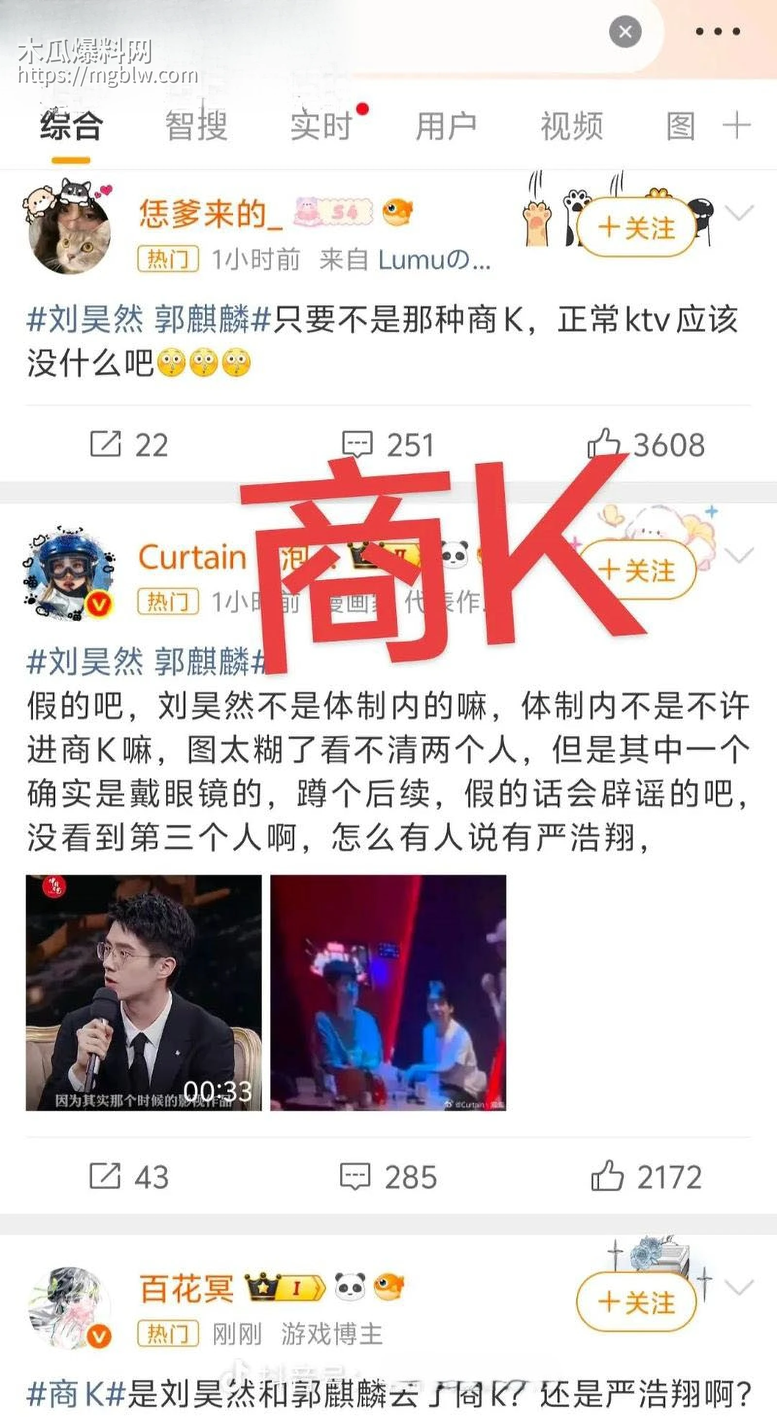 刘昊然郭麒麟严浩翔商K视频爆出 15