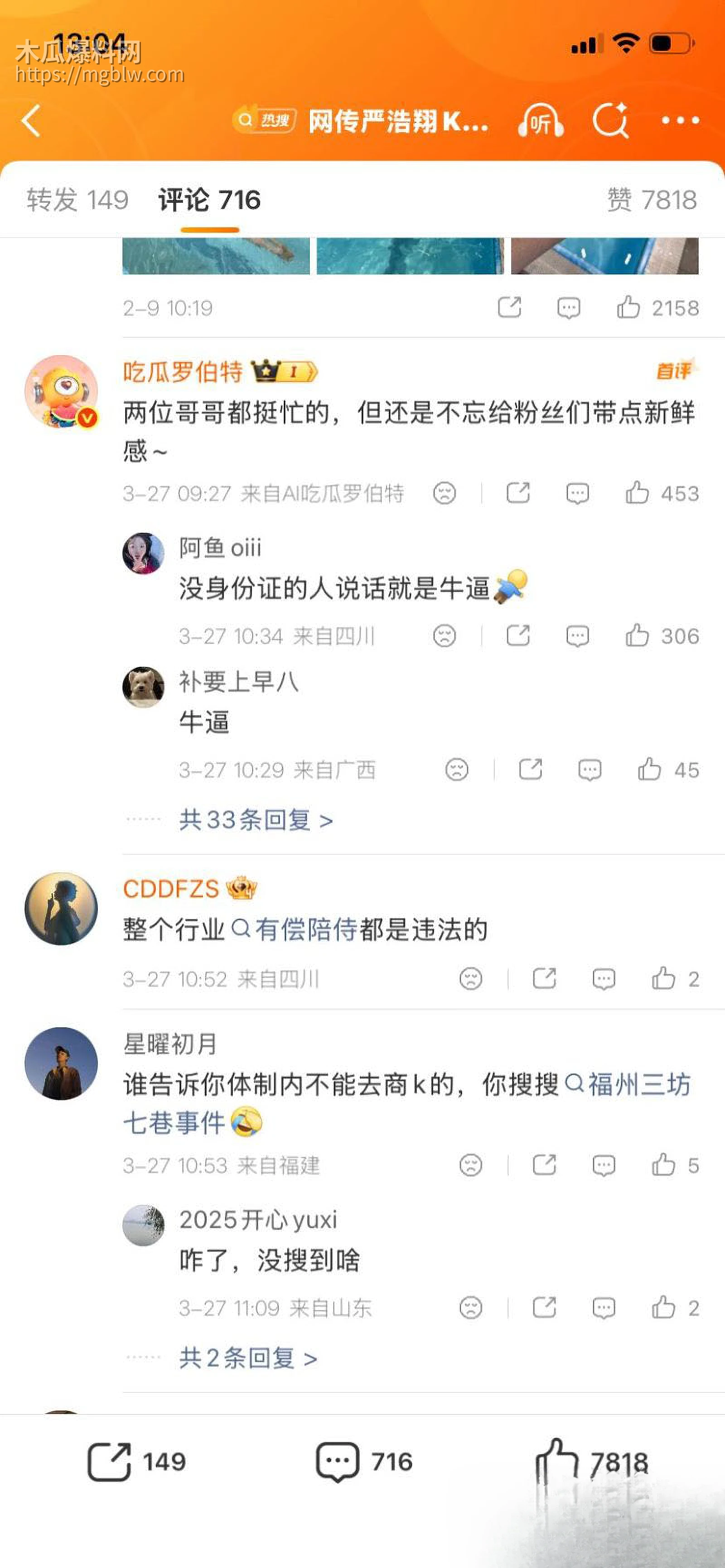 刘昊然郭麒麟严浩翔商K视频爆出 22