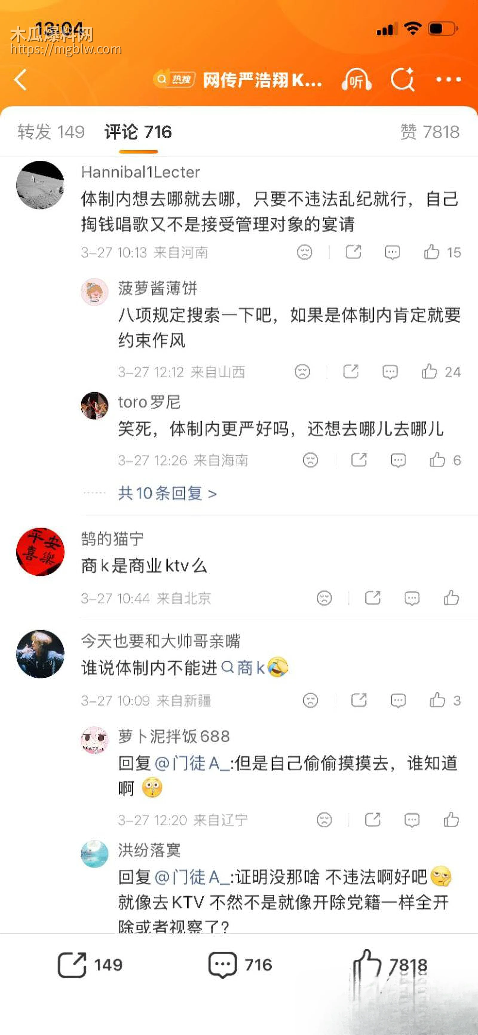 刘昊然郭麒麟严浩翔商K视频爆出 23
