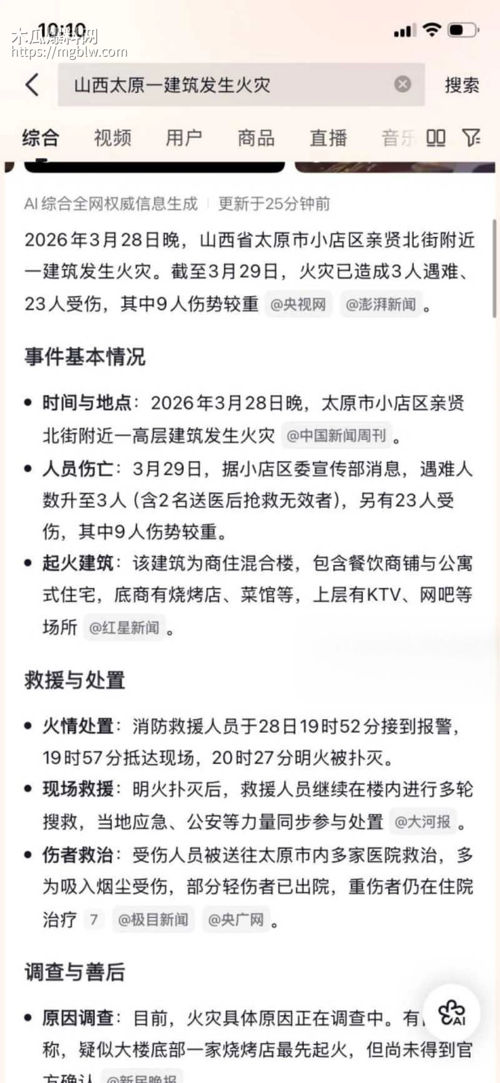 山西太原亲贤北街火灾现场视频012