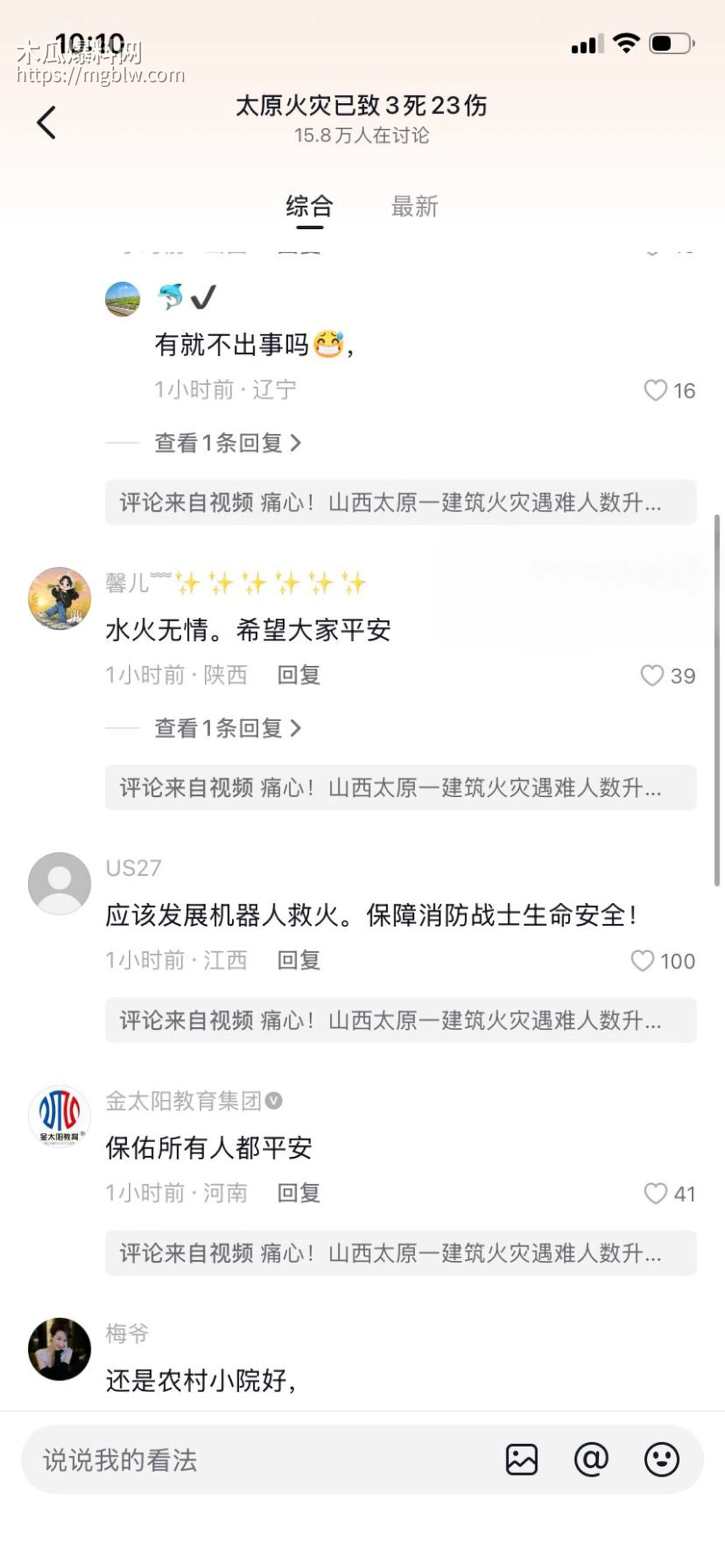 山西太原亲贤北街火灾现场视频015