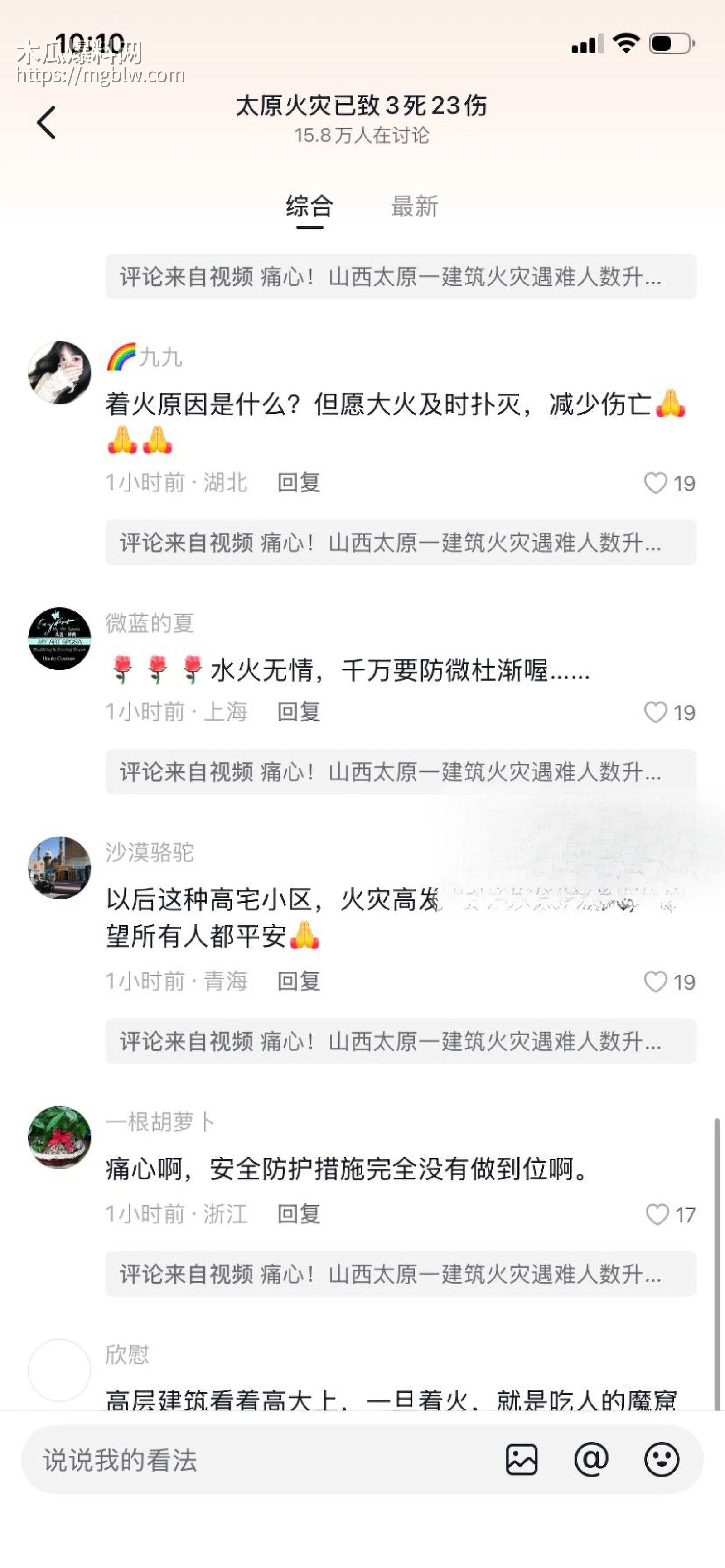 山西太原亲贤北街火灾现场视频017