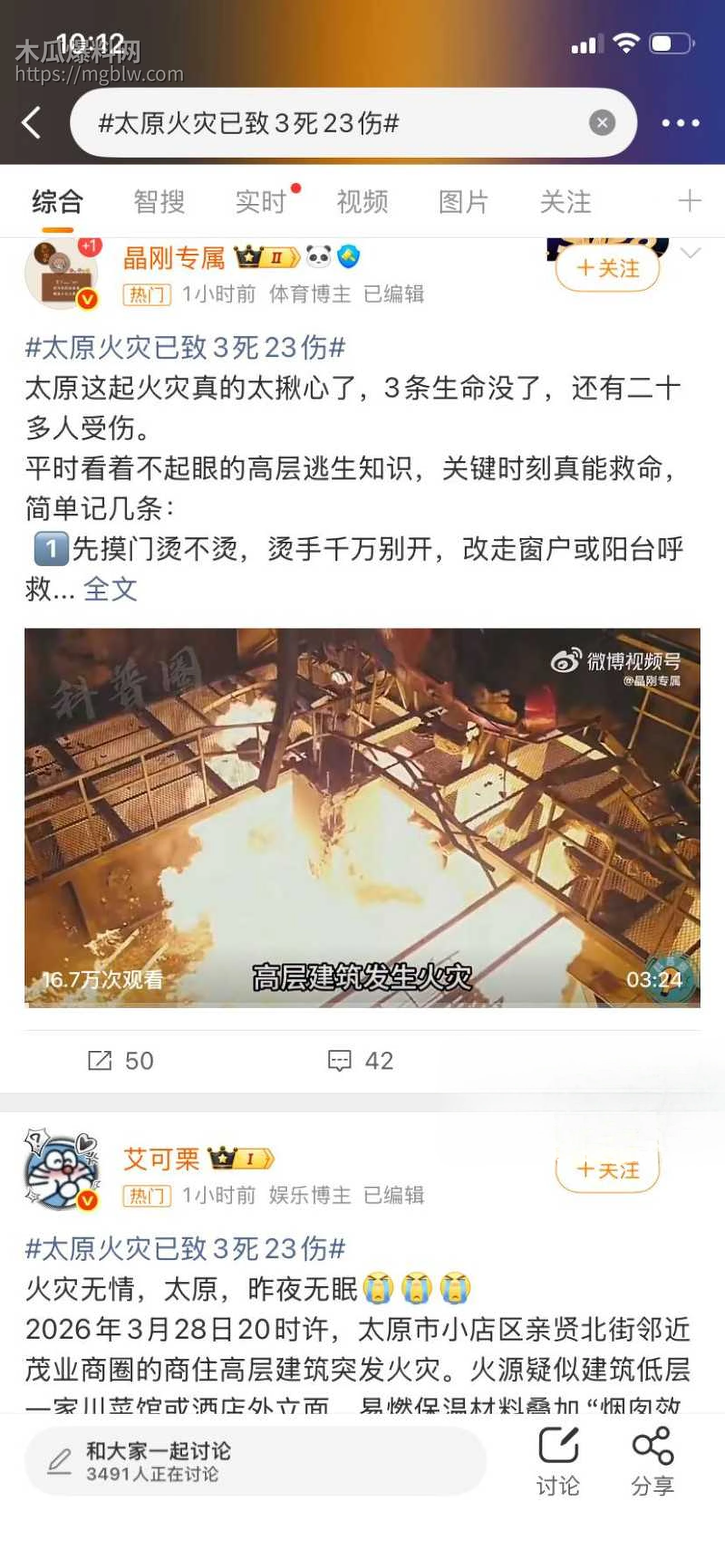 山西太原亲贤北街火灾现场视频07