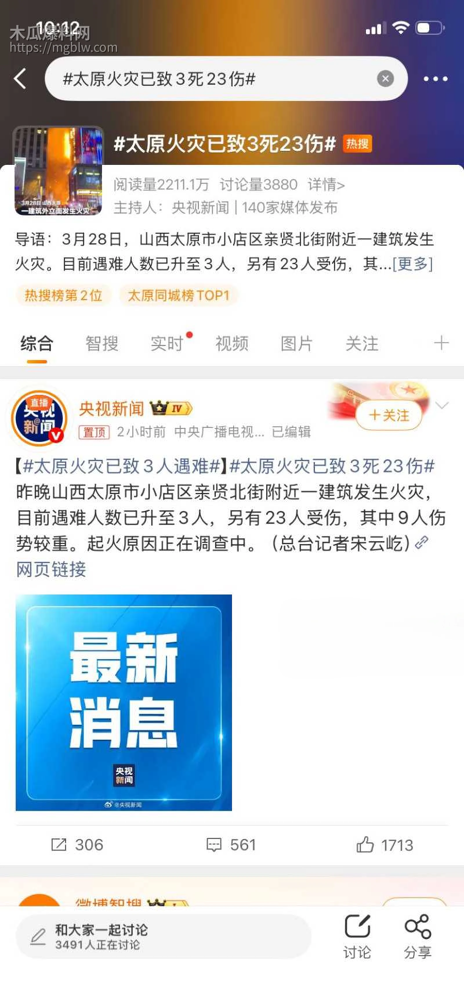 山西太原亲贤北街火灾现场视频09