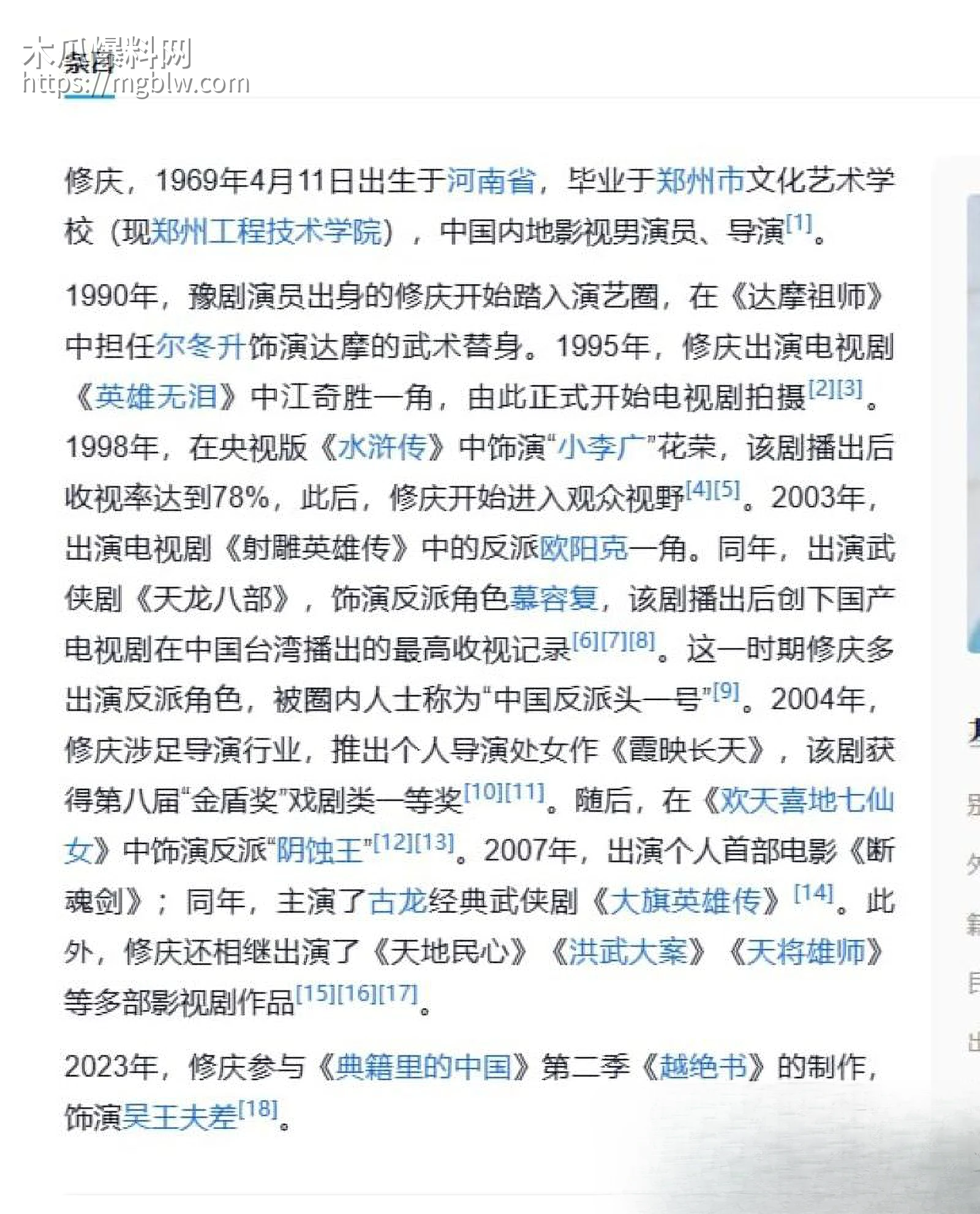 天龙八部慕容复修庆14分钟录音流出 12