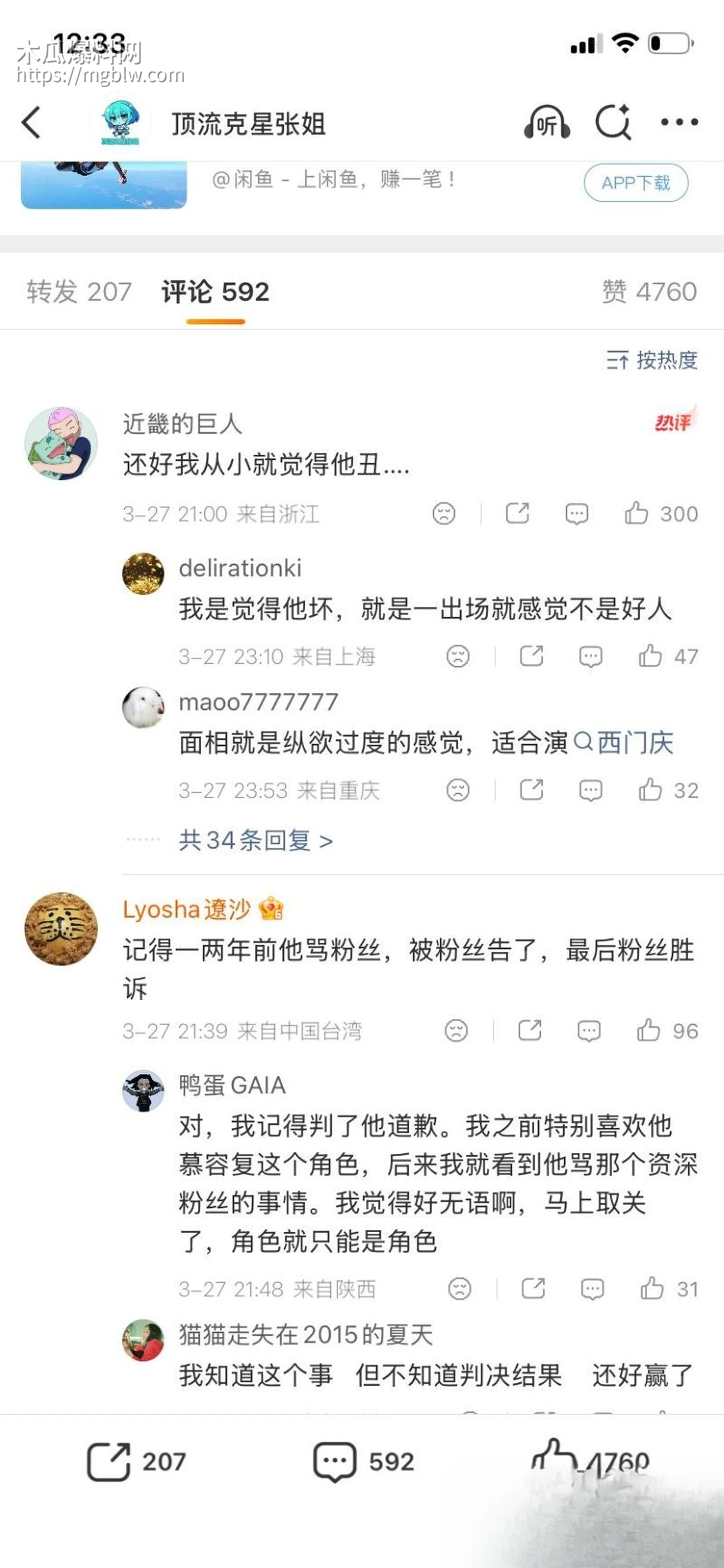 天龙八部慕容复修庆14分钟录音流出 15