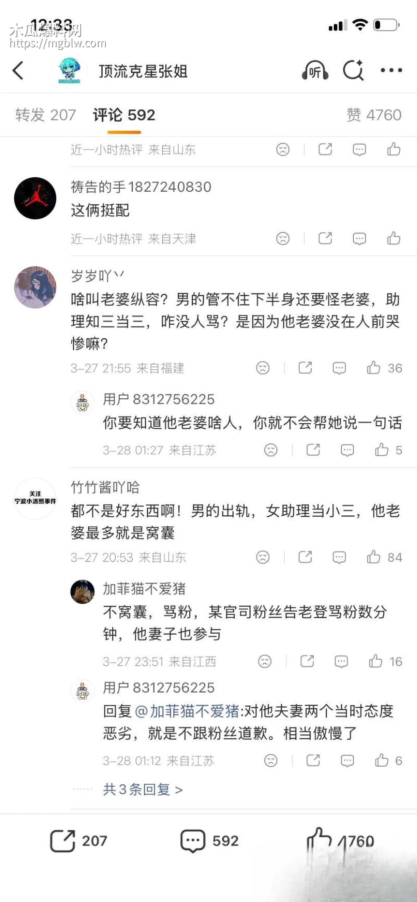 天龙八部慕容复修庆14分钟录音流出 17