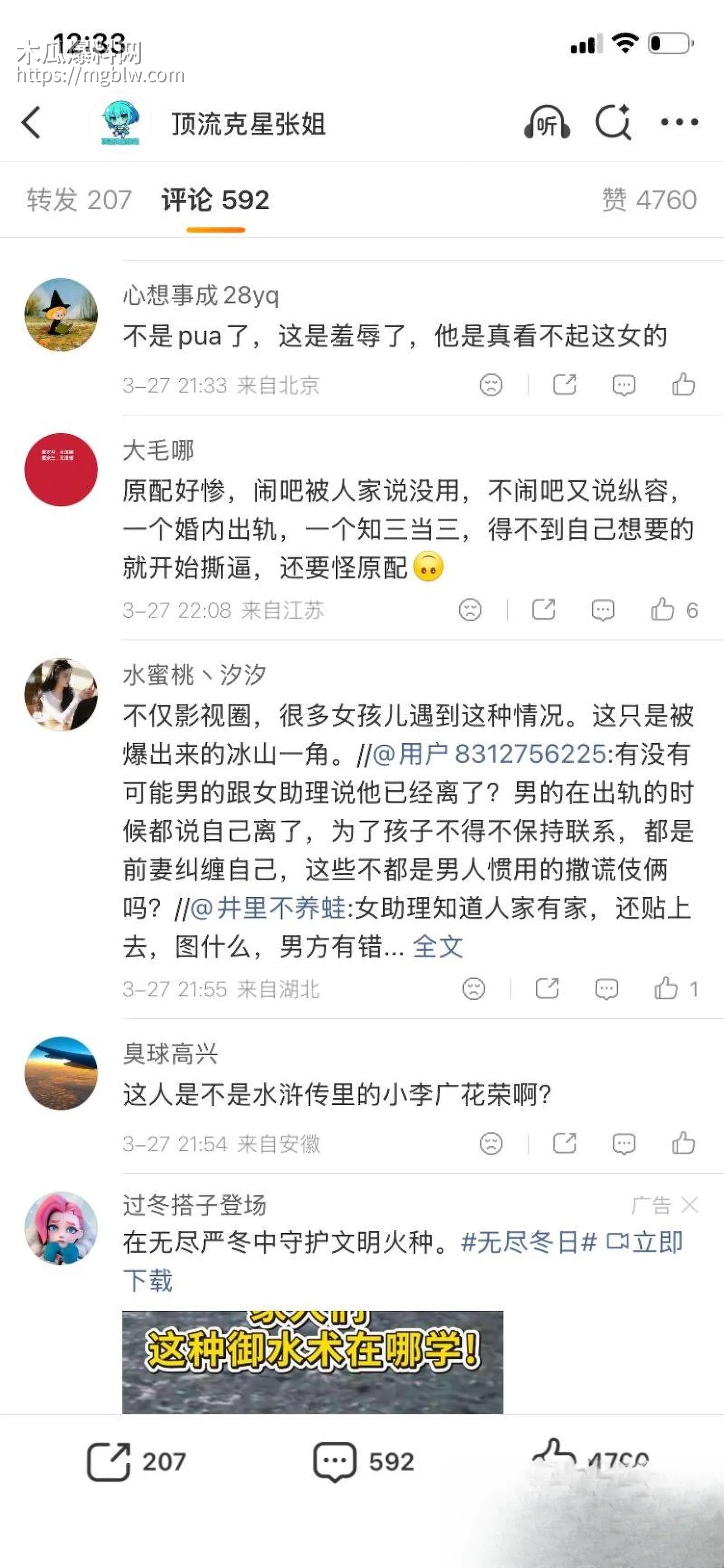 天龙八部慕容复修庆14分钟录音流出 19