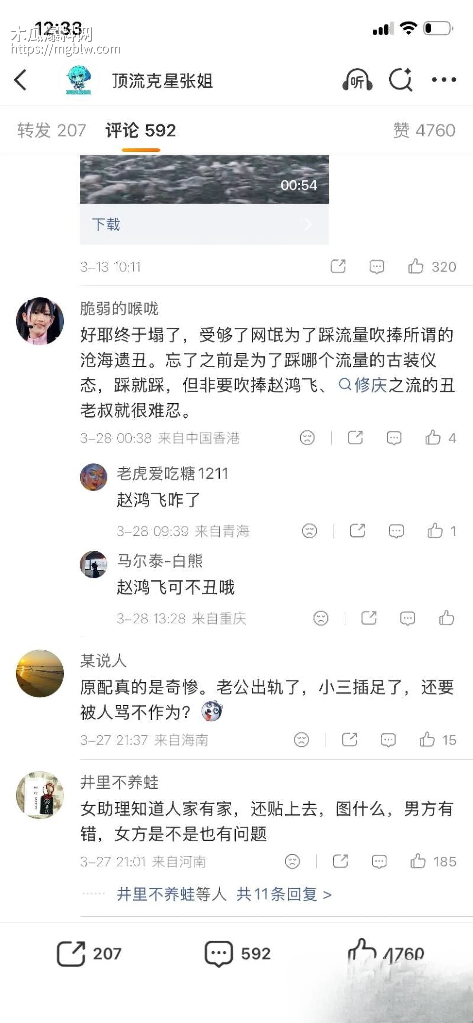 天龙八部慕容复修庆14分钟录音流出 20