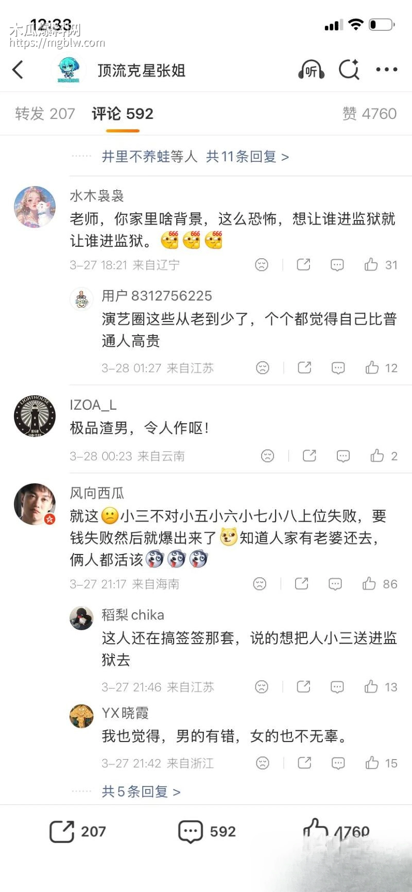 天龙八部慕容复修庆14分钟录音流出 21