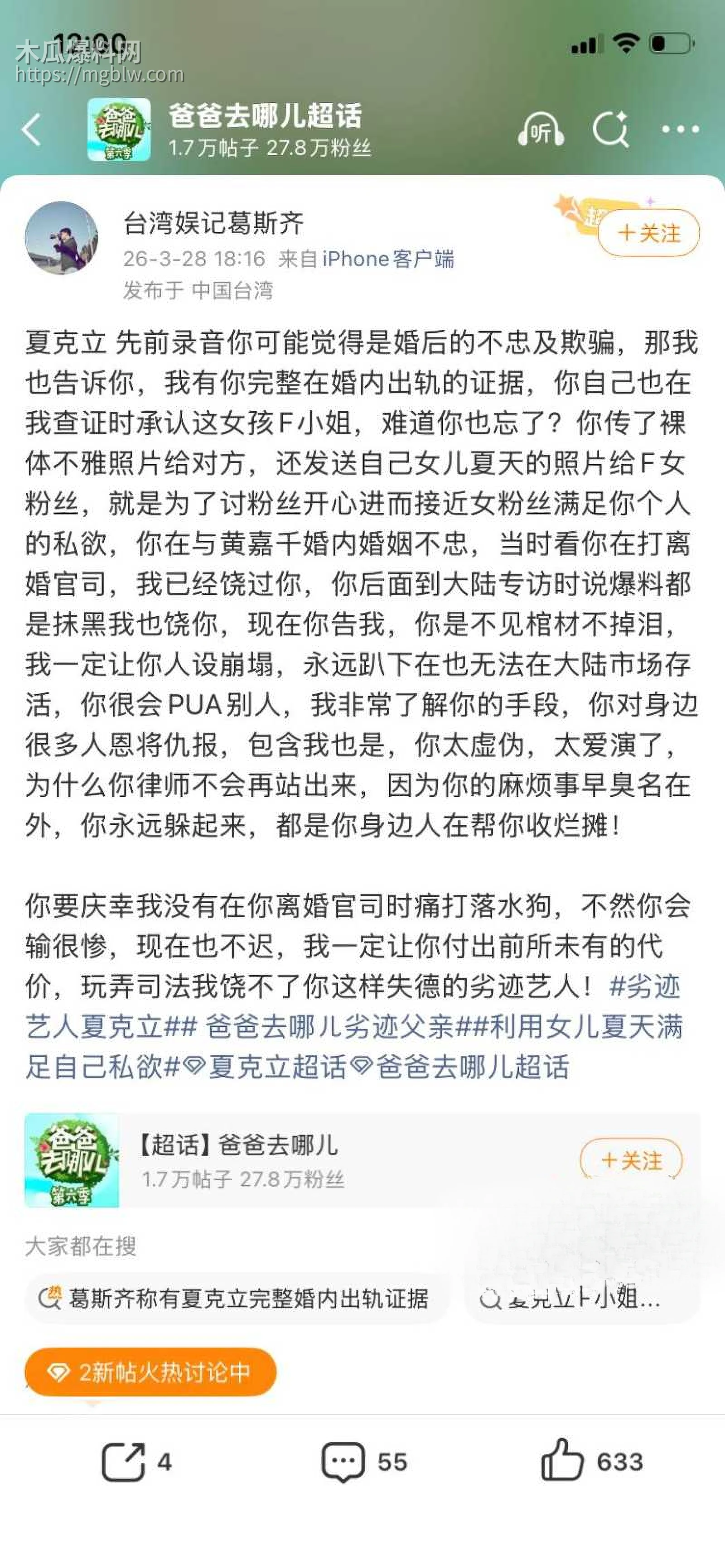 台湾艺人夏克立婚内出轨约炮粉丝010