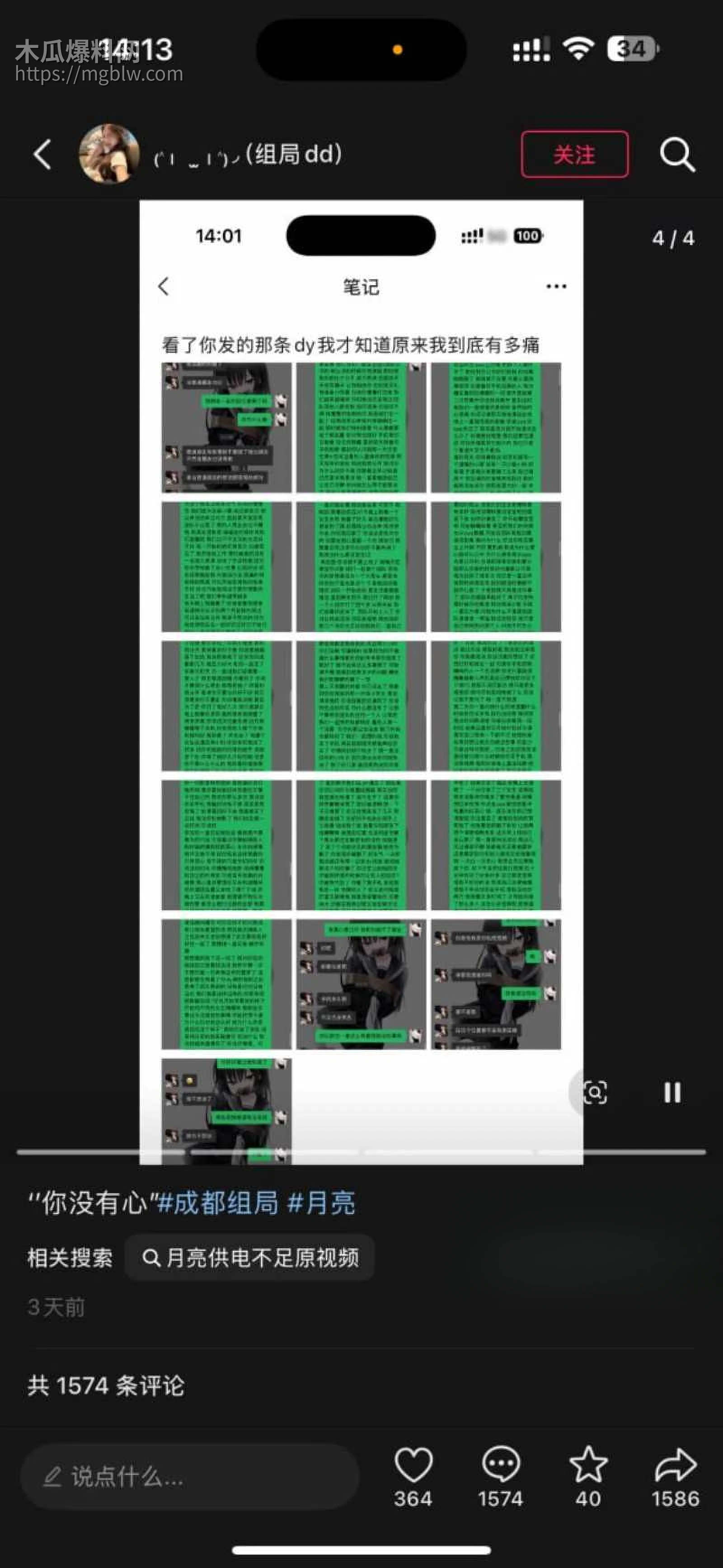 成都酒吧局头谢亚峰被曝出轨家暴011