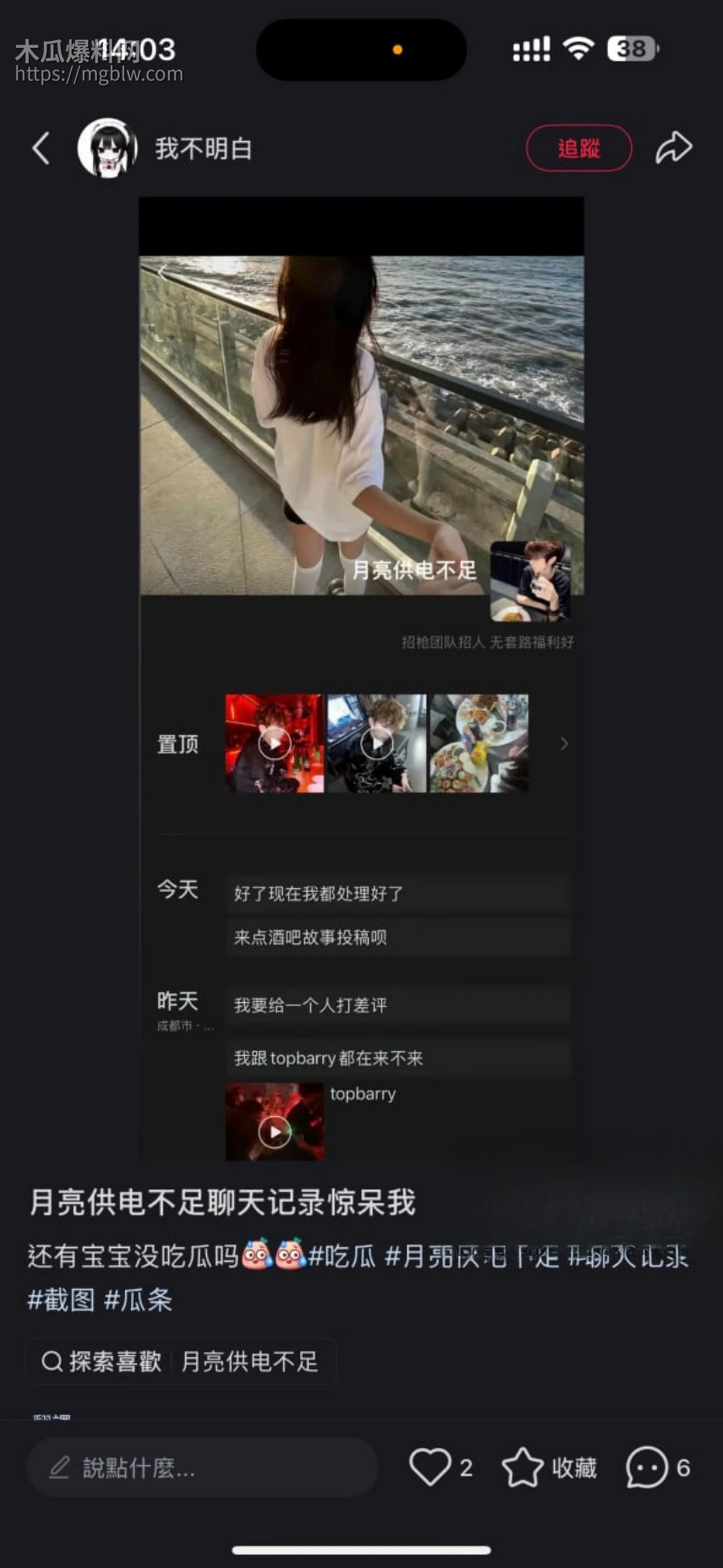 成都酒吧局头谢亚峰被曝出轨家暴012