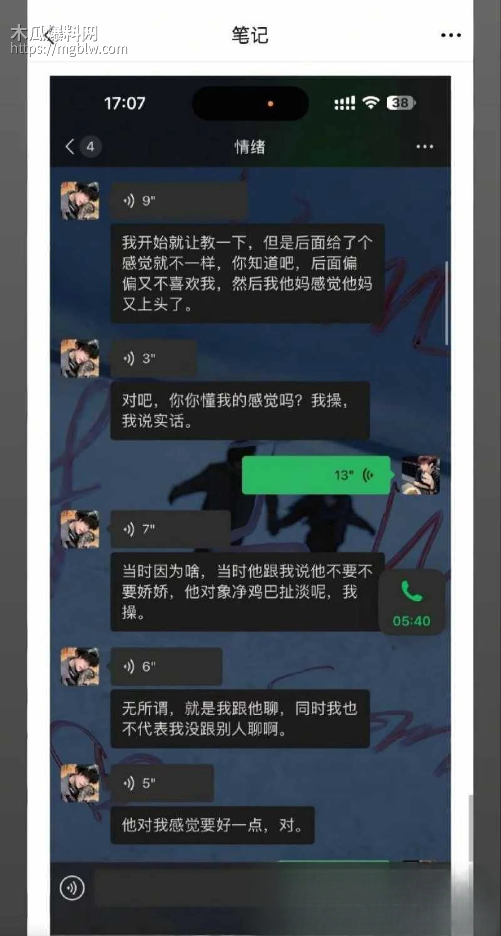 成都酒吧局头谢亚峰被曝出轨家暴020