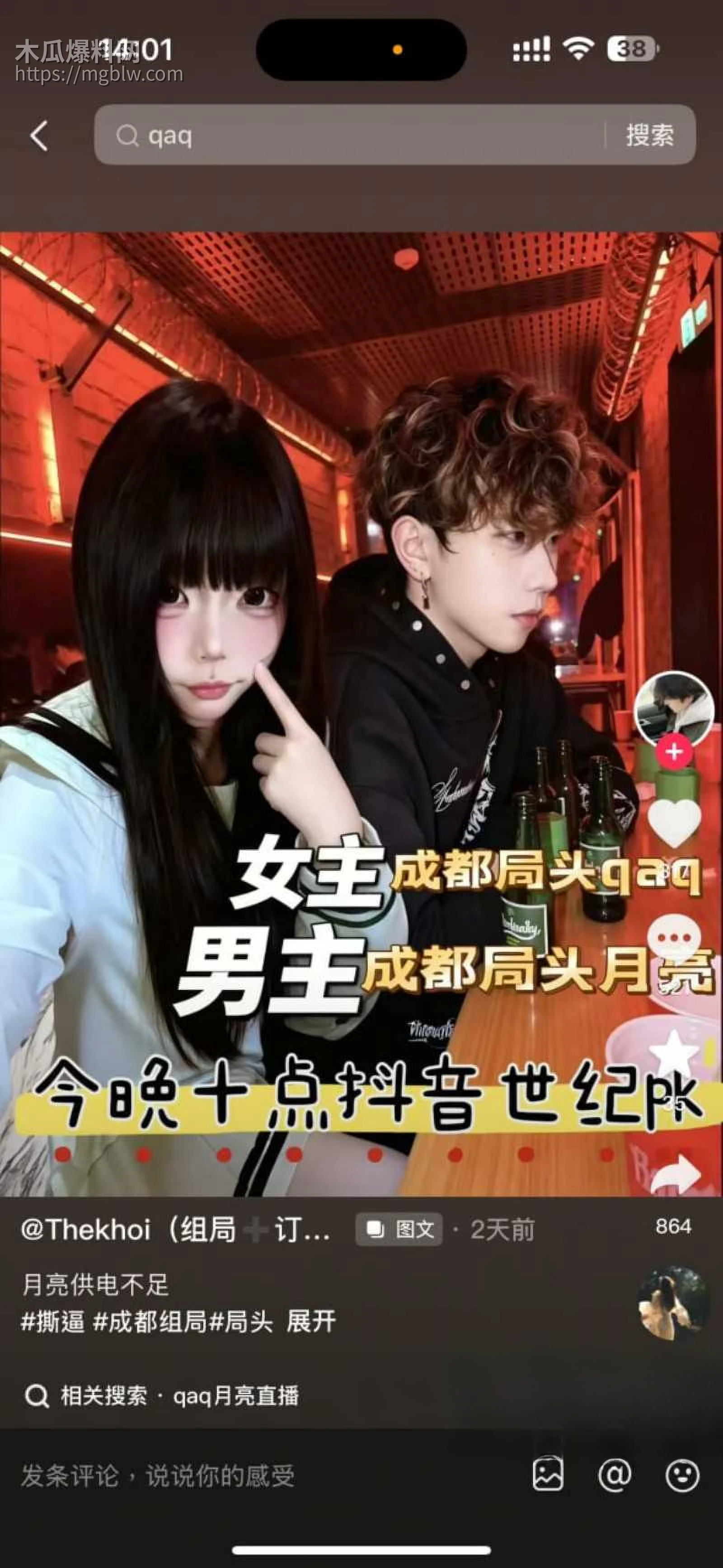 成都酒吧局头谢亚峰被曝出轨家暴04