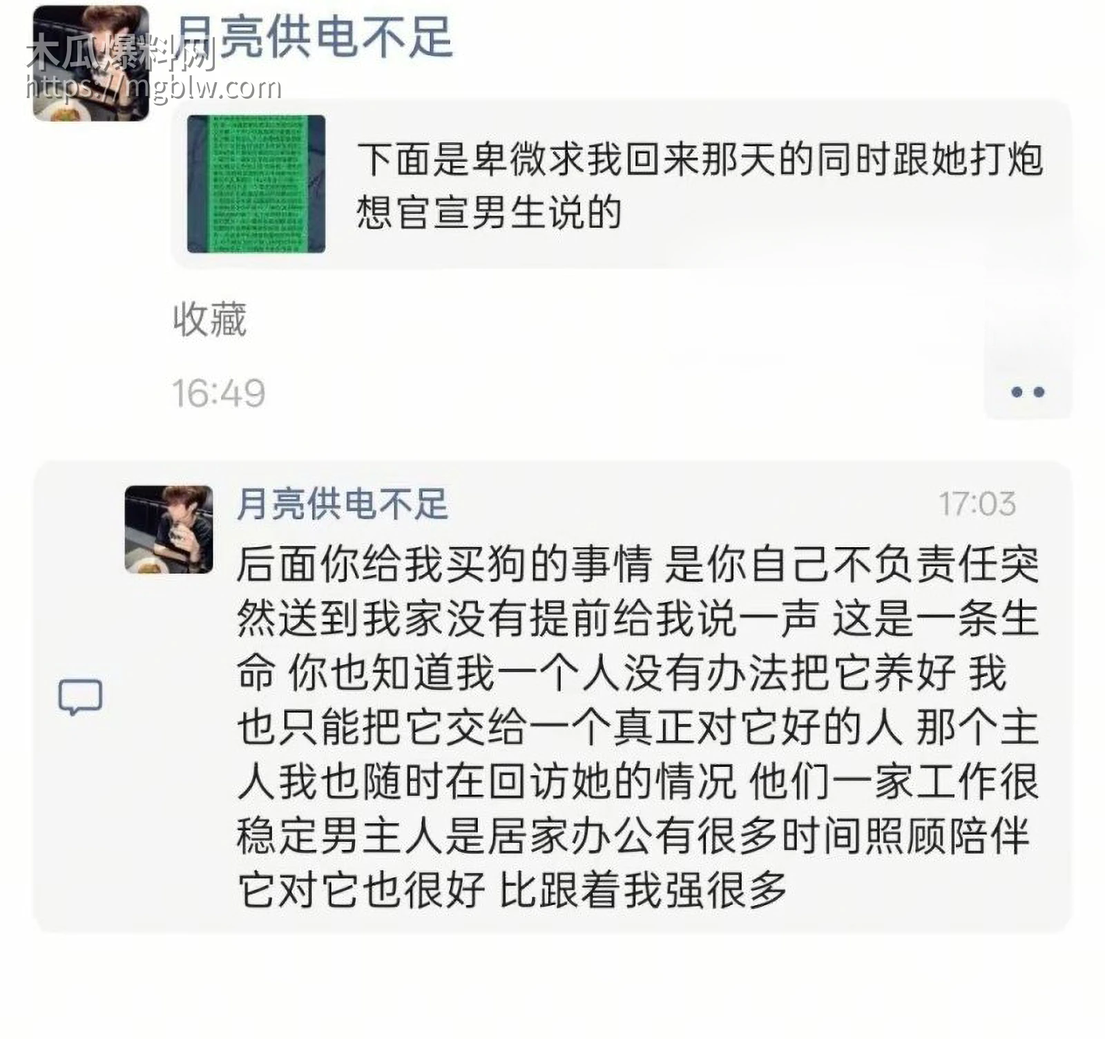 成都酒吧局头谢亚峰被曝出轨家暴07