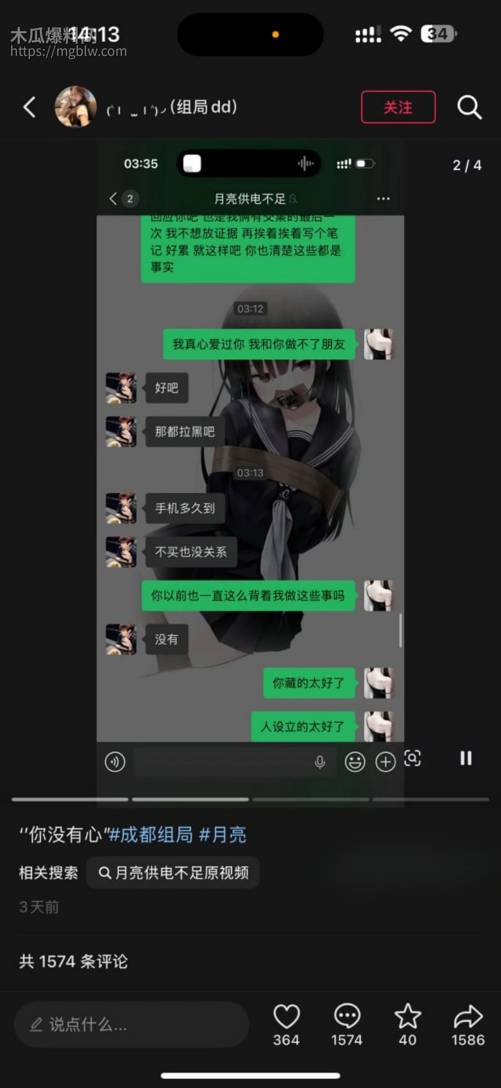成都酒吧局头谢亚峰被曝出轨家暴09