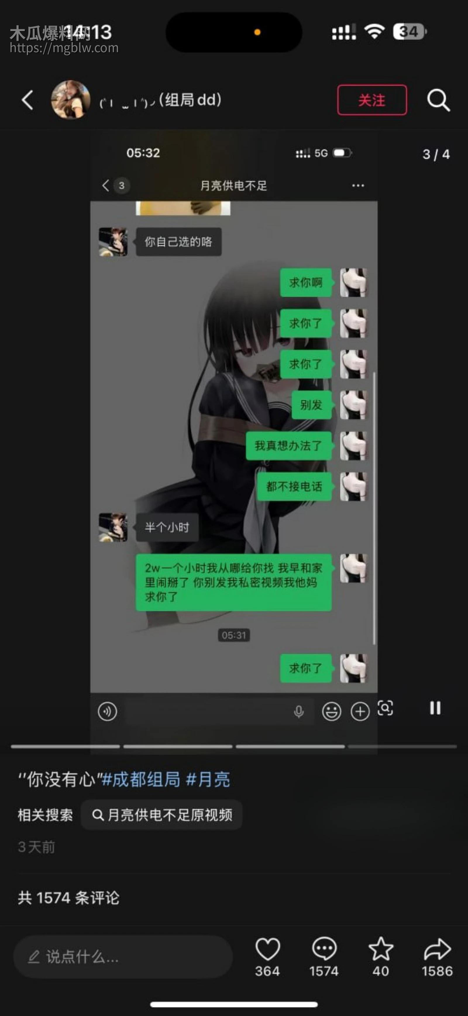 成都酒吧局头谢亚峰被曝出轨家暴010
