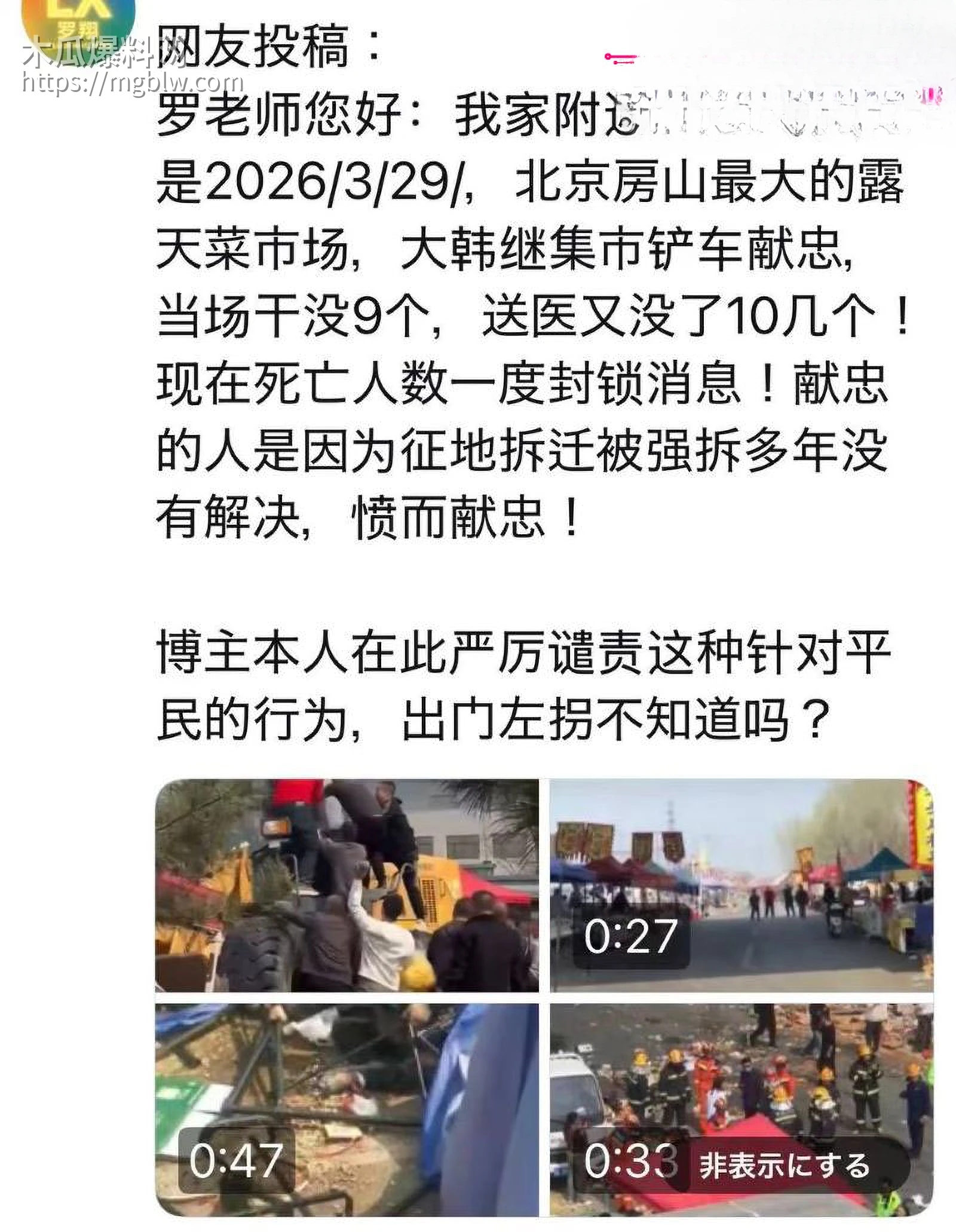 北京房山大集铲车撞人血案 1