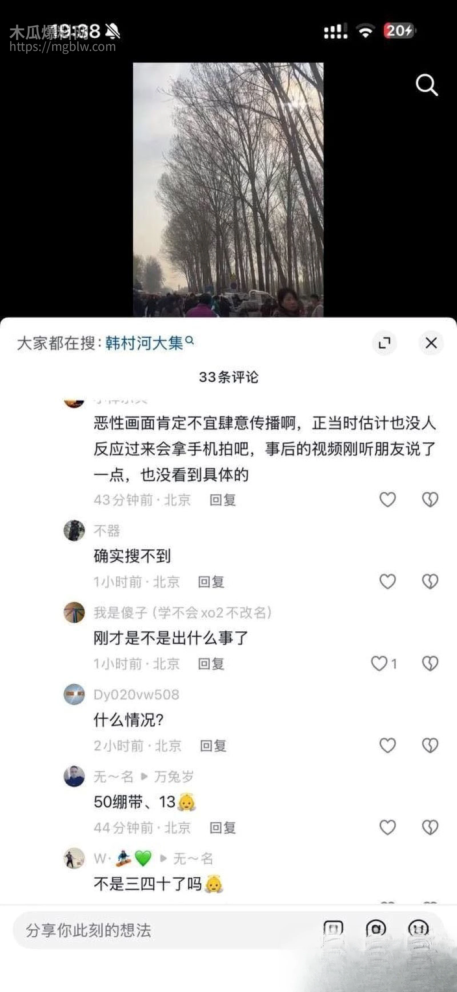 北京房山大集铲车撞人血案 11