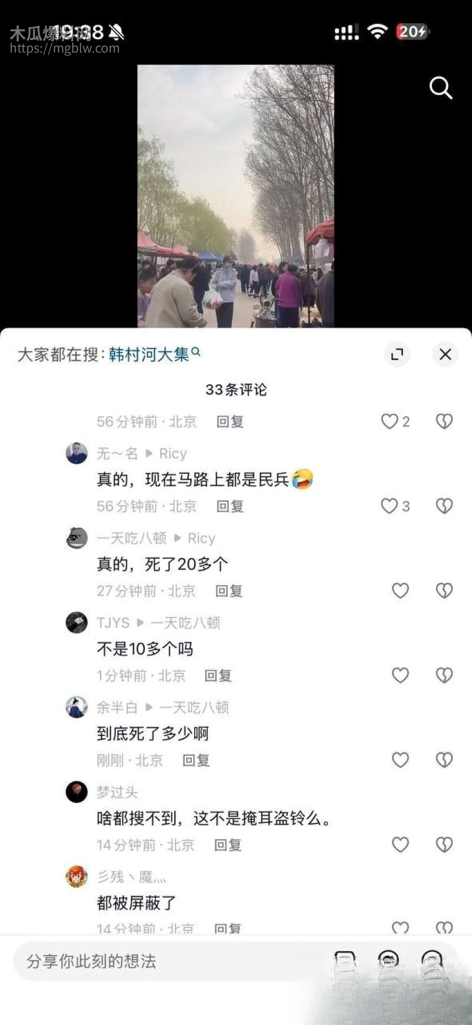 北京房山大集铲车撞人血案 13