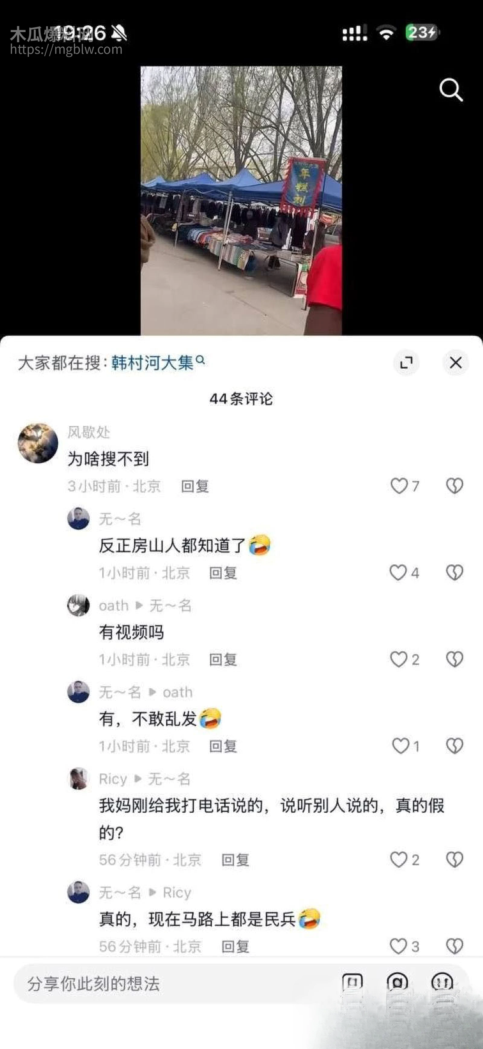 北京房山大集铲车撞人血案 14