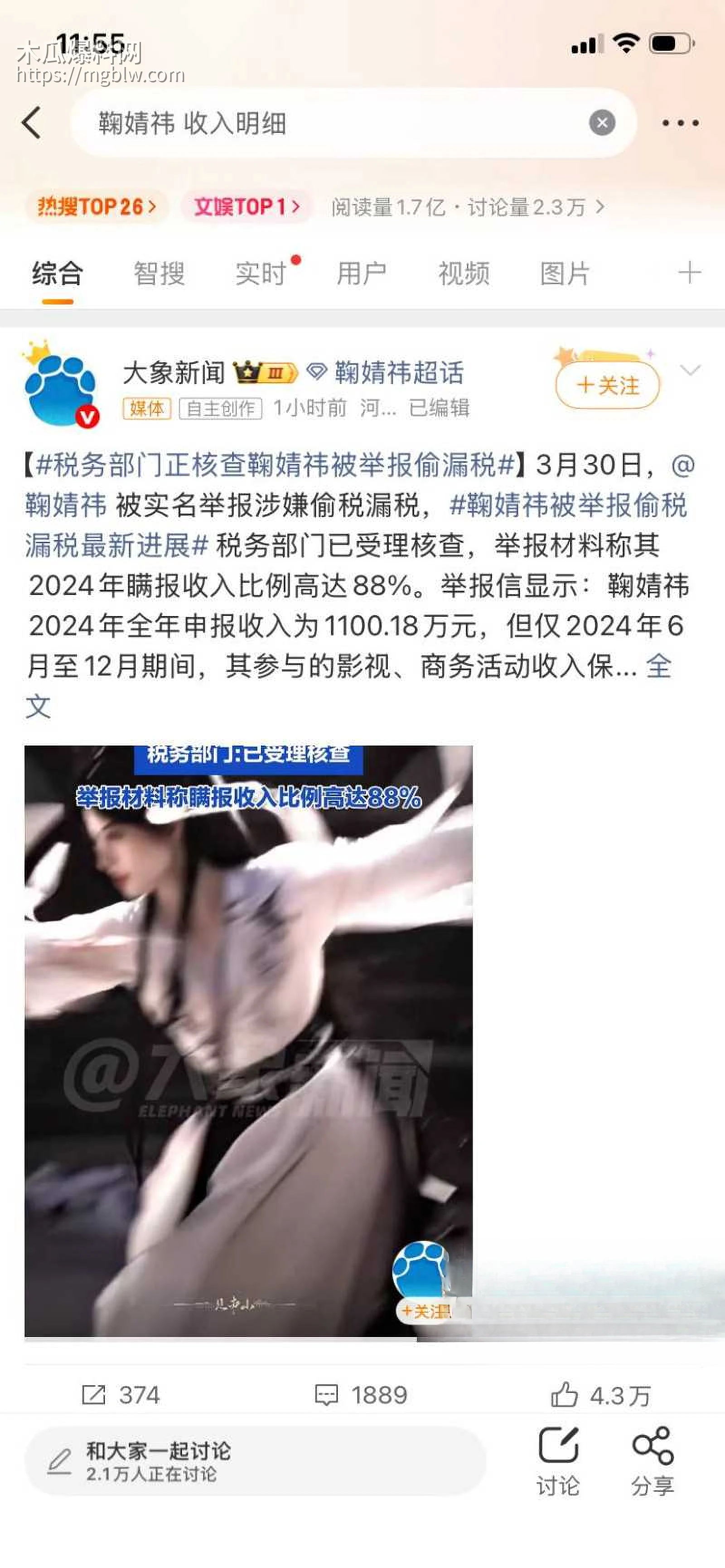 鞠婧祎偷税漏税被曝不雅视频02