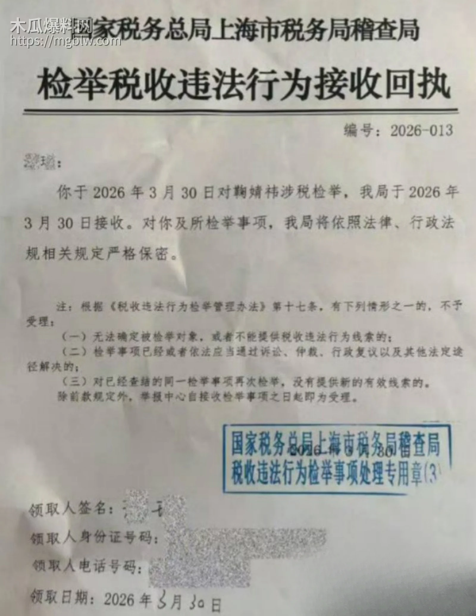 鞠婧祎偷税漏税被曝不雅视频013
