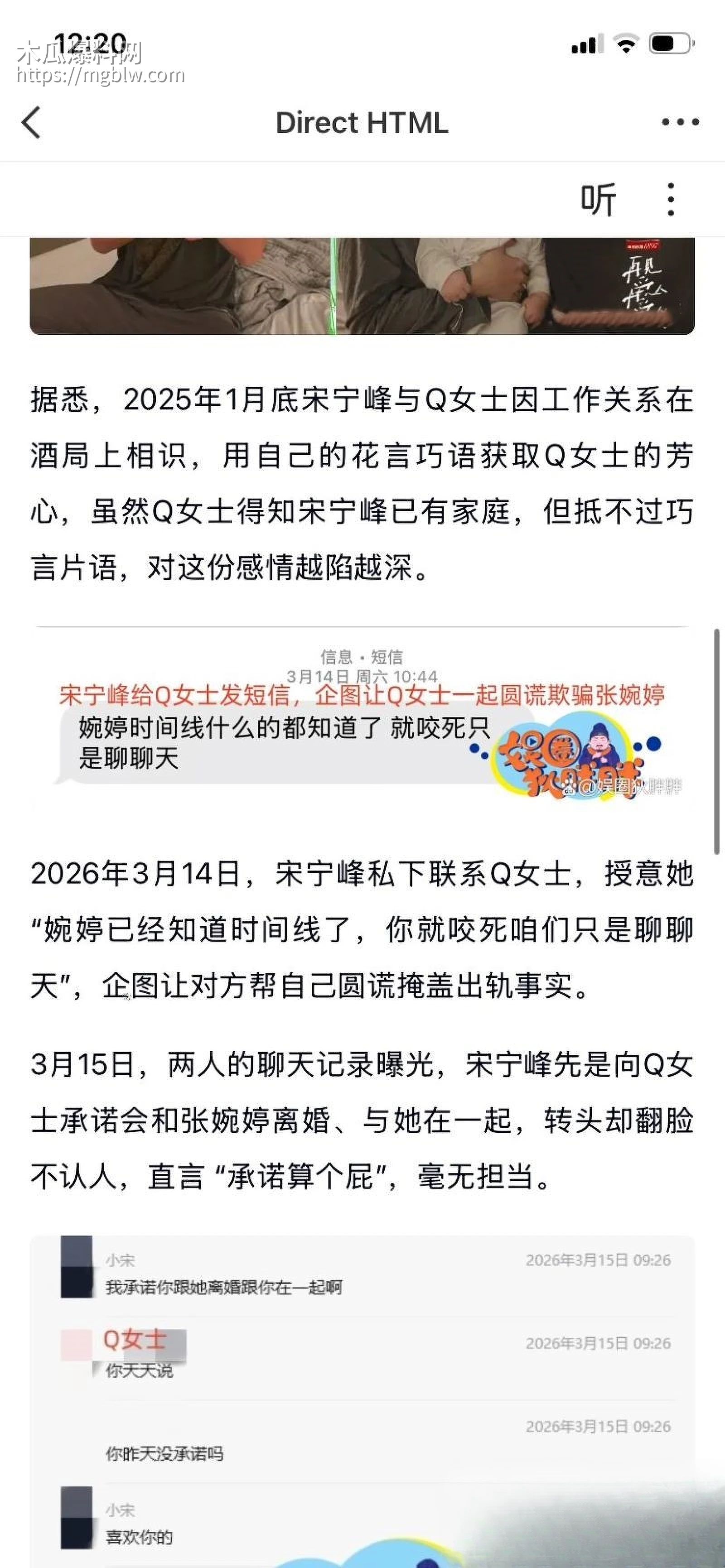 老舅演员宋宁峰婚内出轨Q女士彻底塌房 11