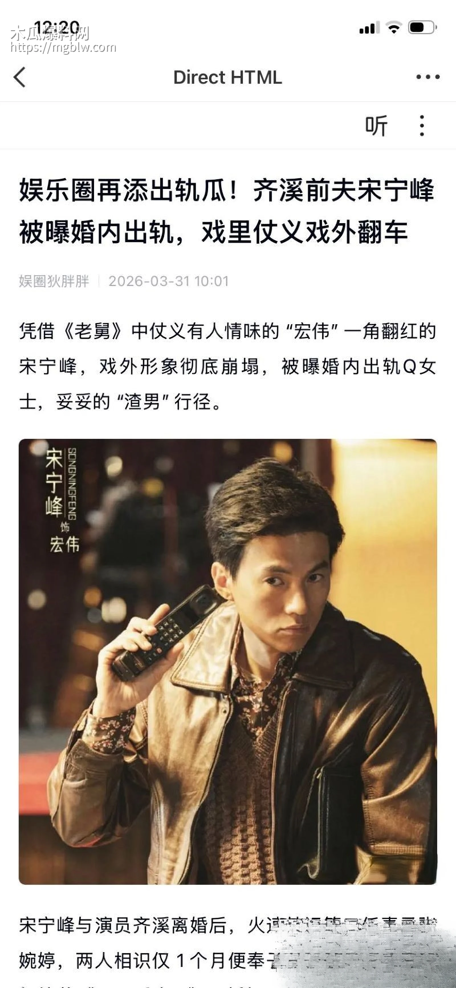 老舅演员宋宁峰婚内出轨Q女士彻底塌房 13