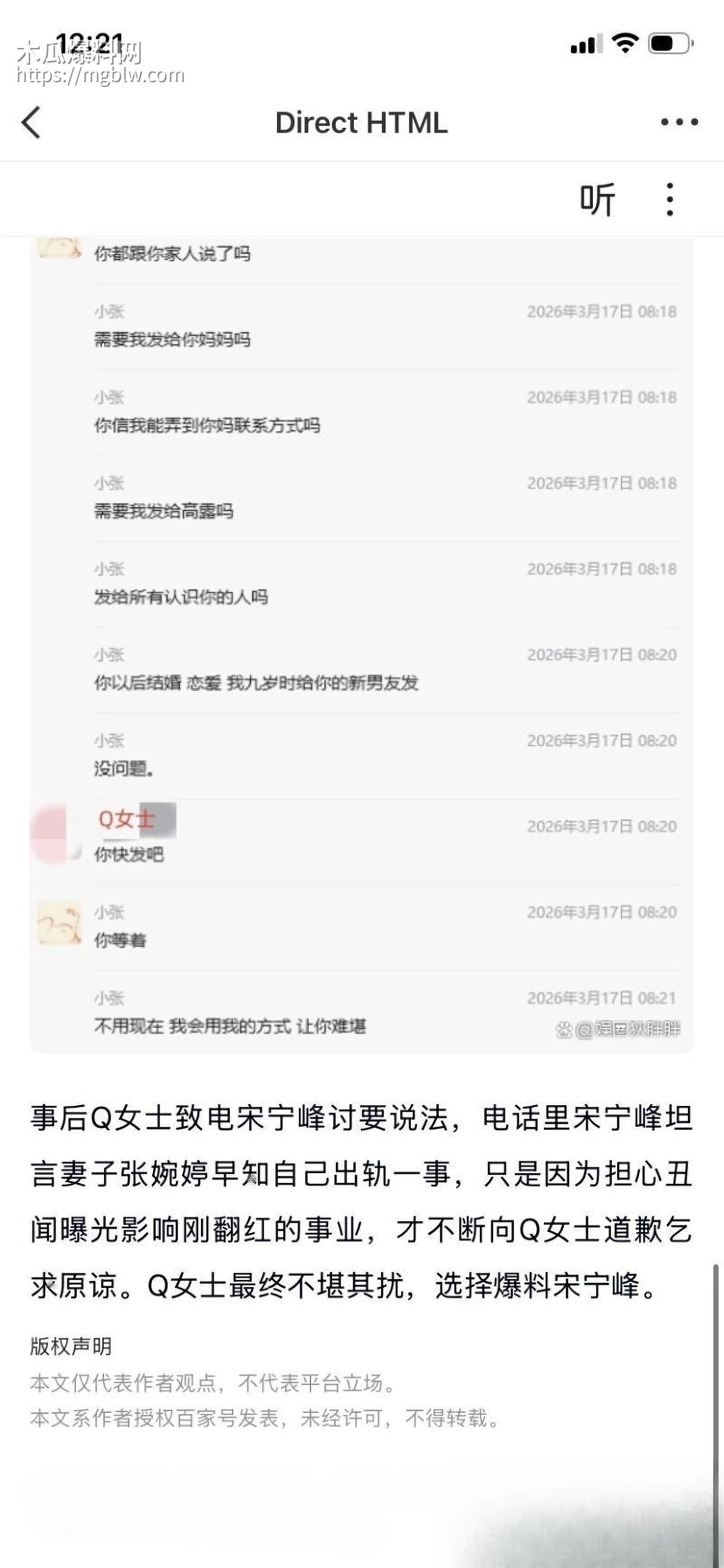 老舅演员宋宁峰婚内出轨Q女士彻底塌房 14