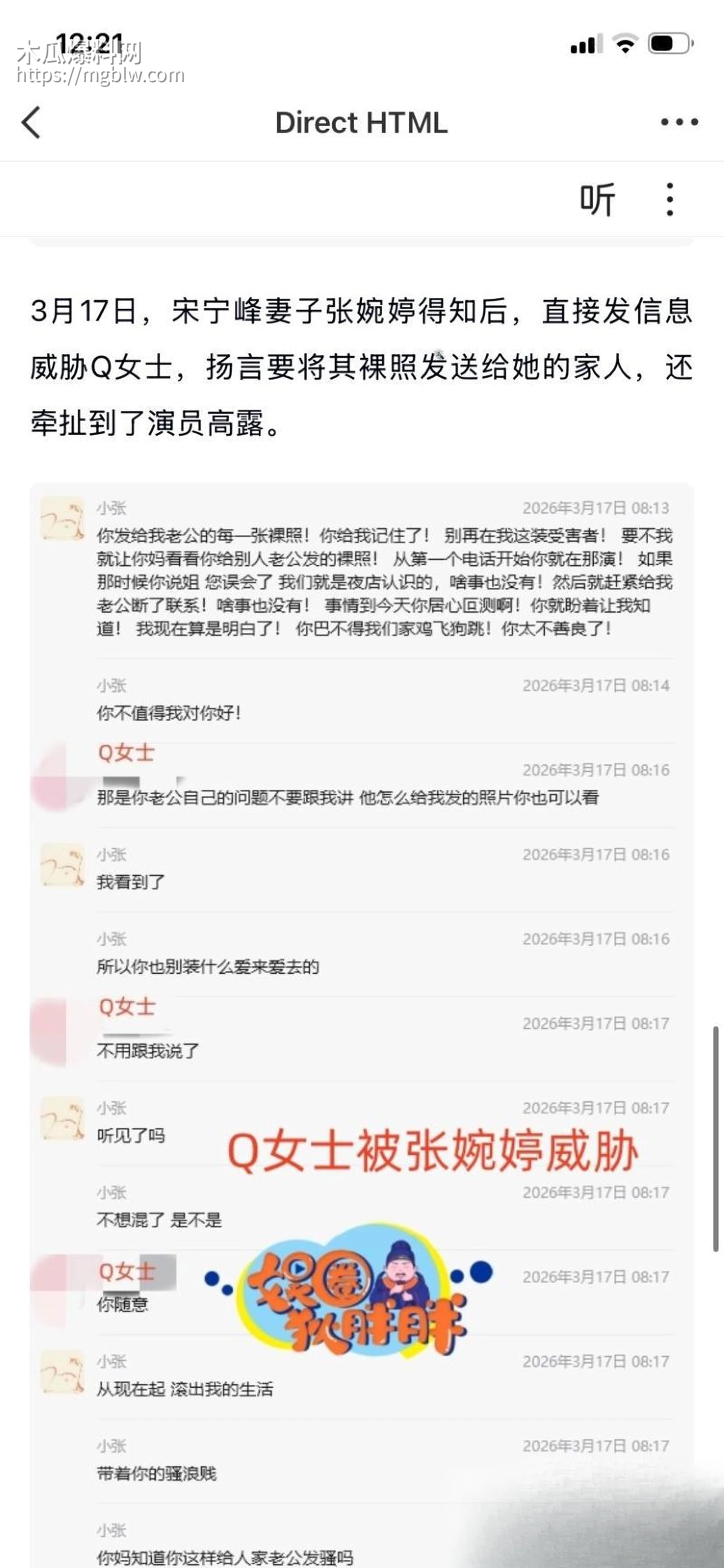 老舅演员宋宁峰婚内出轨Q女士彻底塌房 15