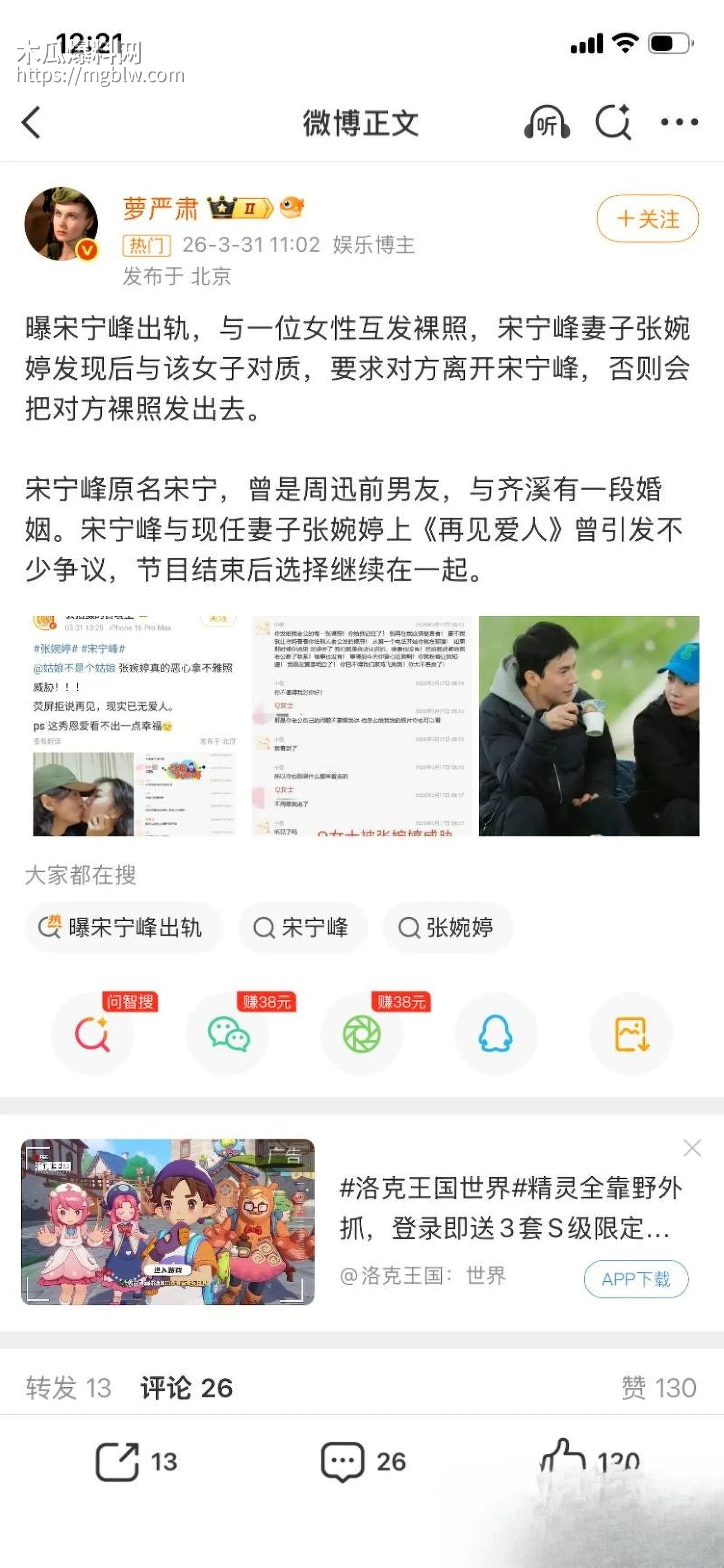 老舅演员宋宁峰婚内出轨Q女士彻底塌房 17