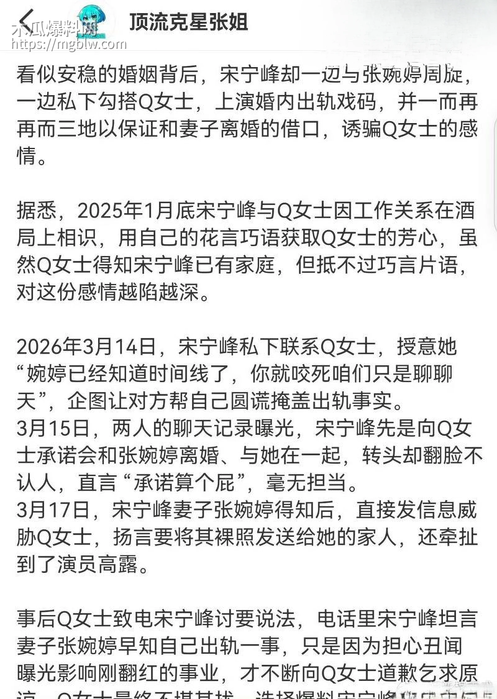 老舅演员宋宁峰婚内出轨Q女士彻底塌房 18