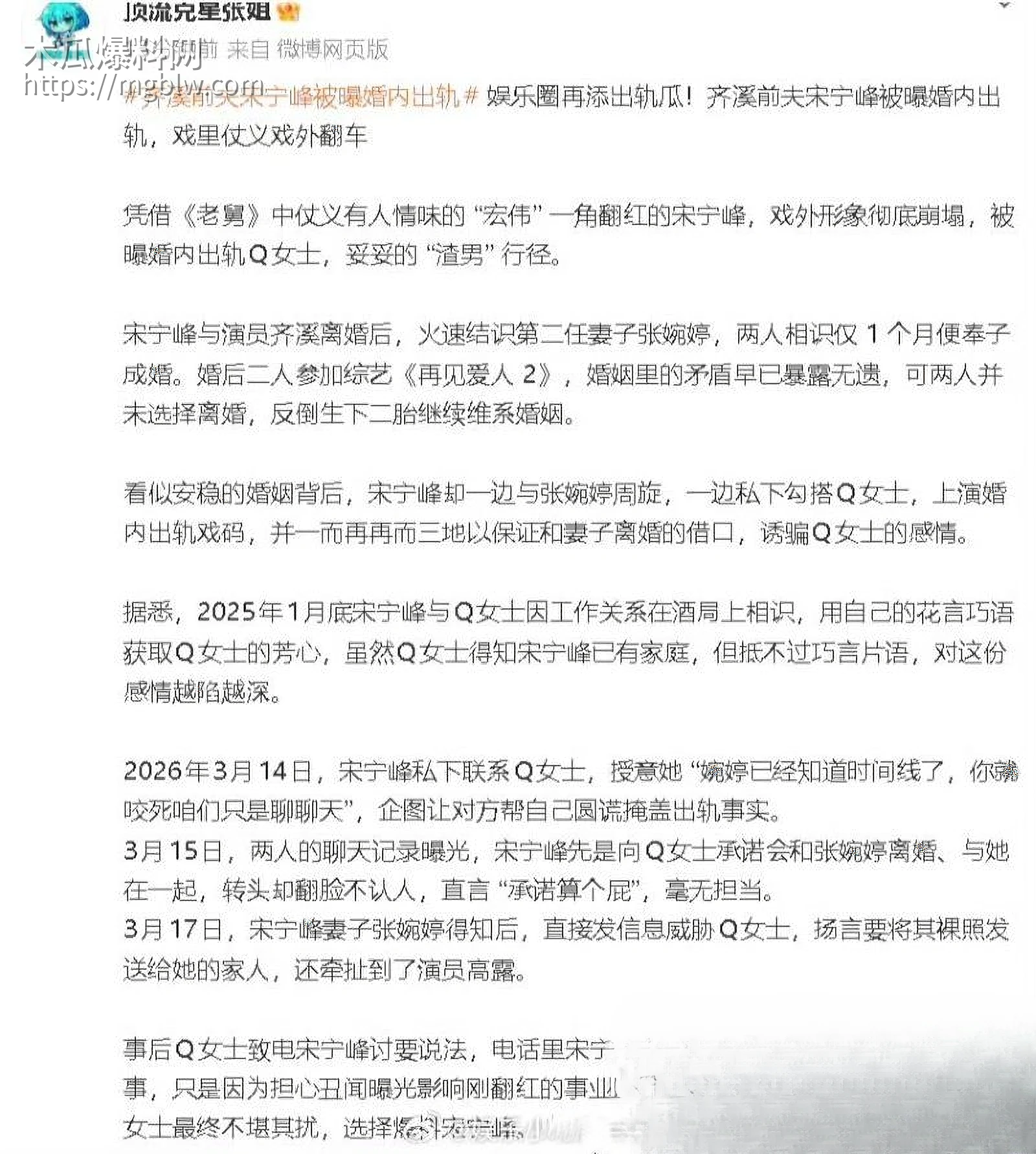 老舅演员宋宁峰婚内出轨Q女士彻底塌房 23