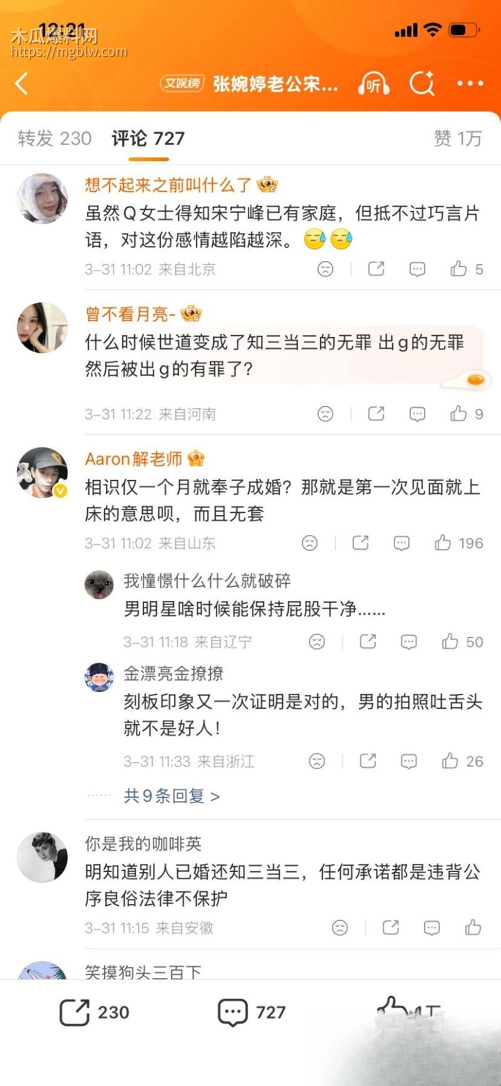 老舅演员宋宁峰婚内出轨Q女士彻底塌房 25