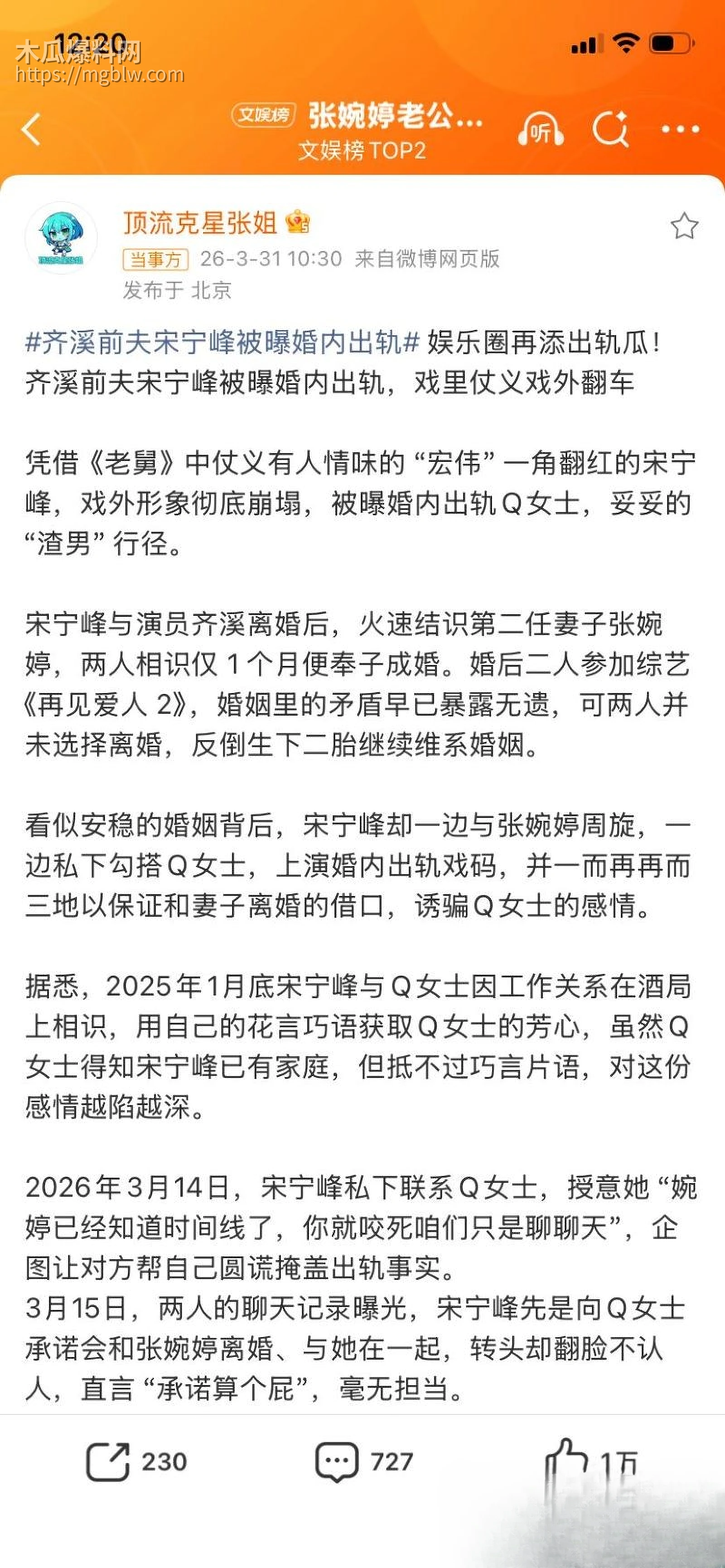 老舅演员宋宁峰婚内出轨Q女士彻底塌房 10