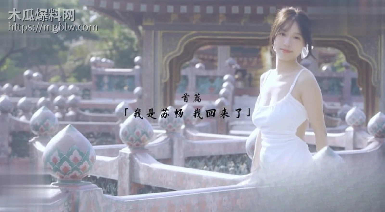 高颜值女神 苏畅 回归佳作  1