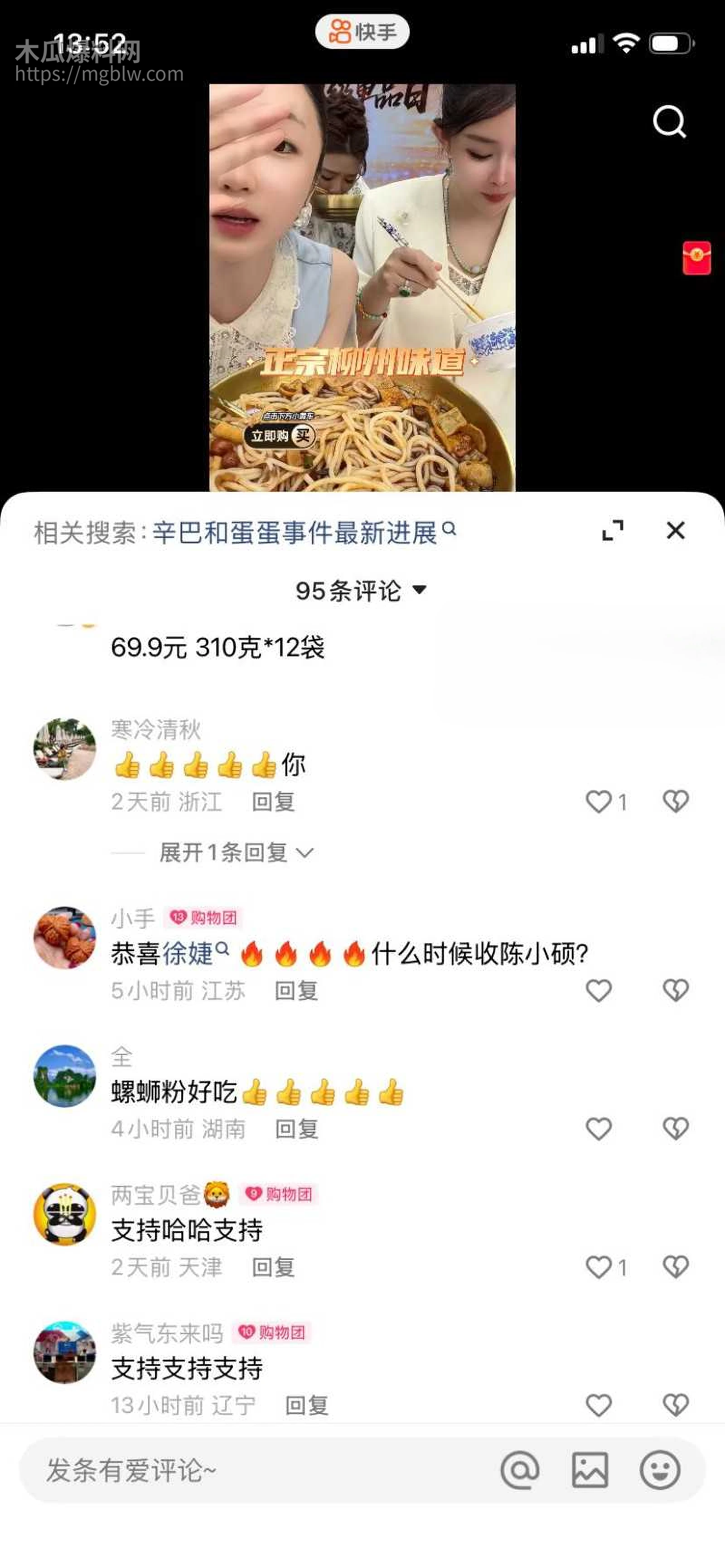快手网红辛巴徐洁性爱视频014
